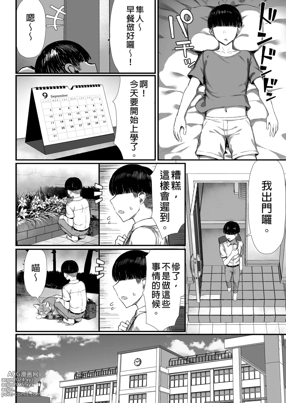 Page 4 of doujinshi いじめっ子、女になる。