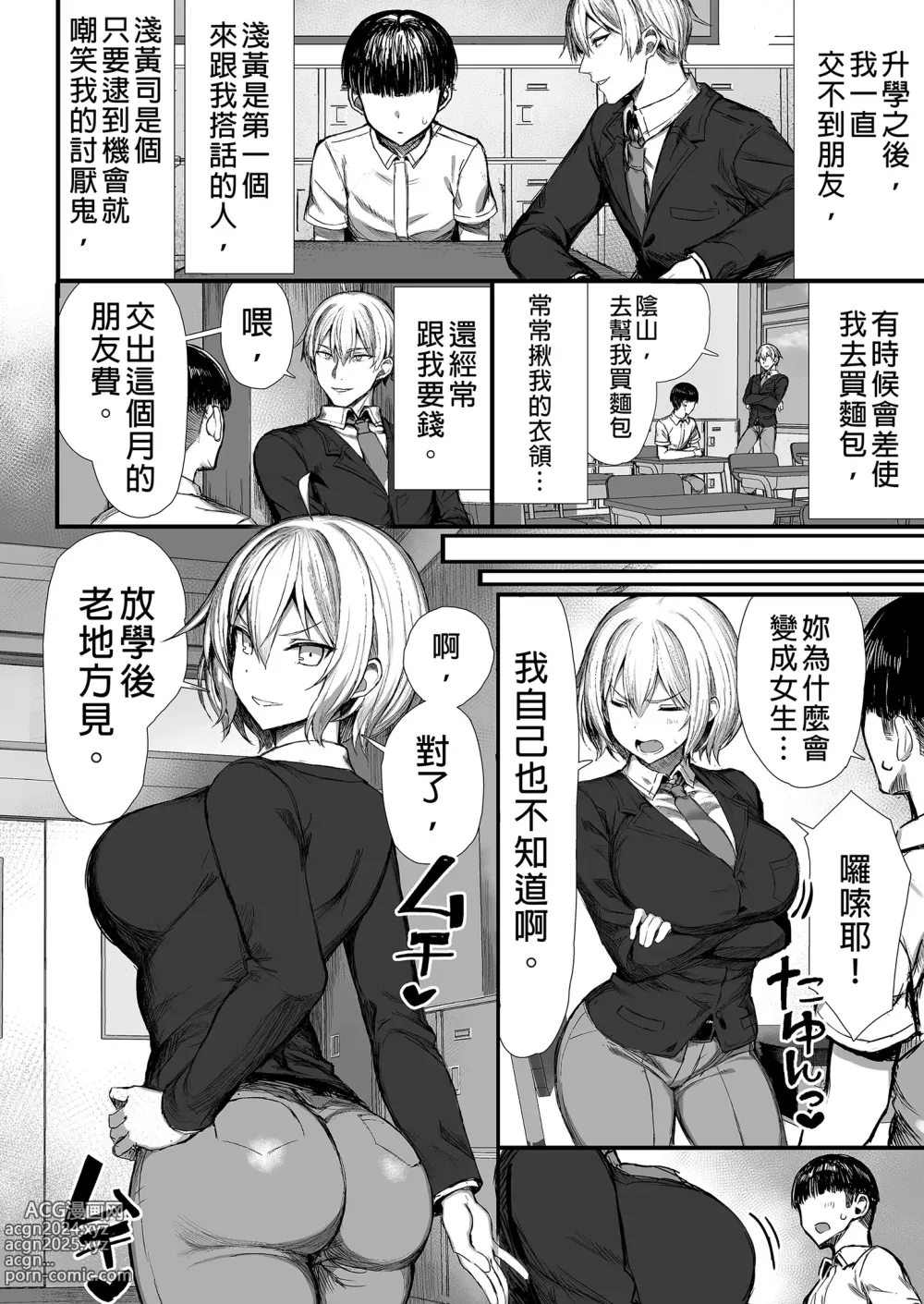 Page 6 of doujinshi いじめっ子、女になる。