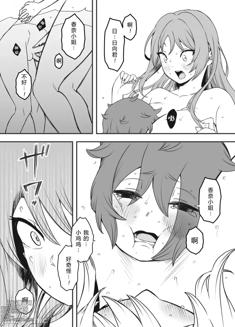 Page 31 of doujinshi Uso Oyako 1