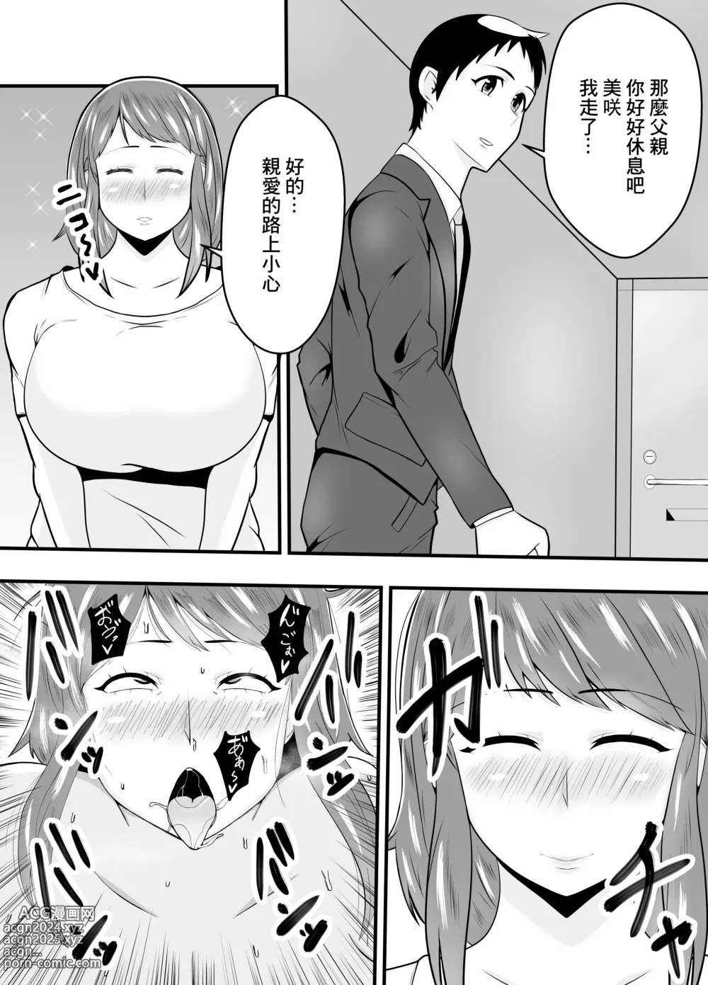 Page 16 of doujinshi 比起丈夫更愛向公公發情