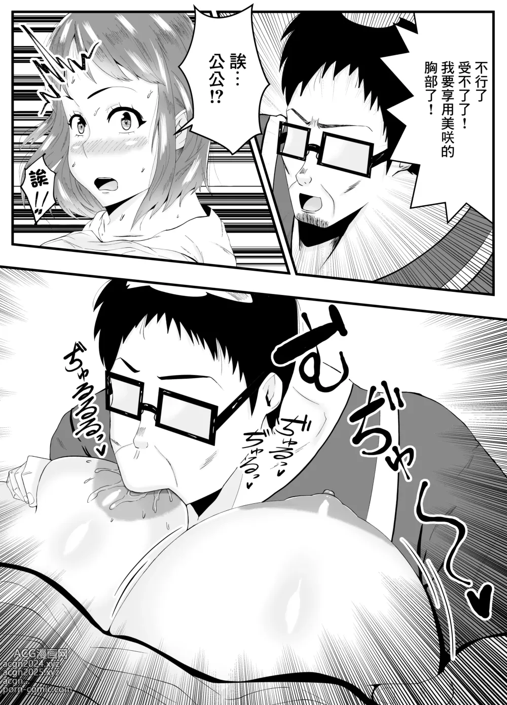 Page 4 of doujinshi 比起丈夫更愛向公公發情