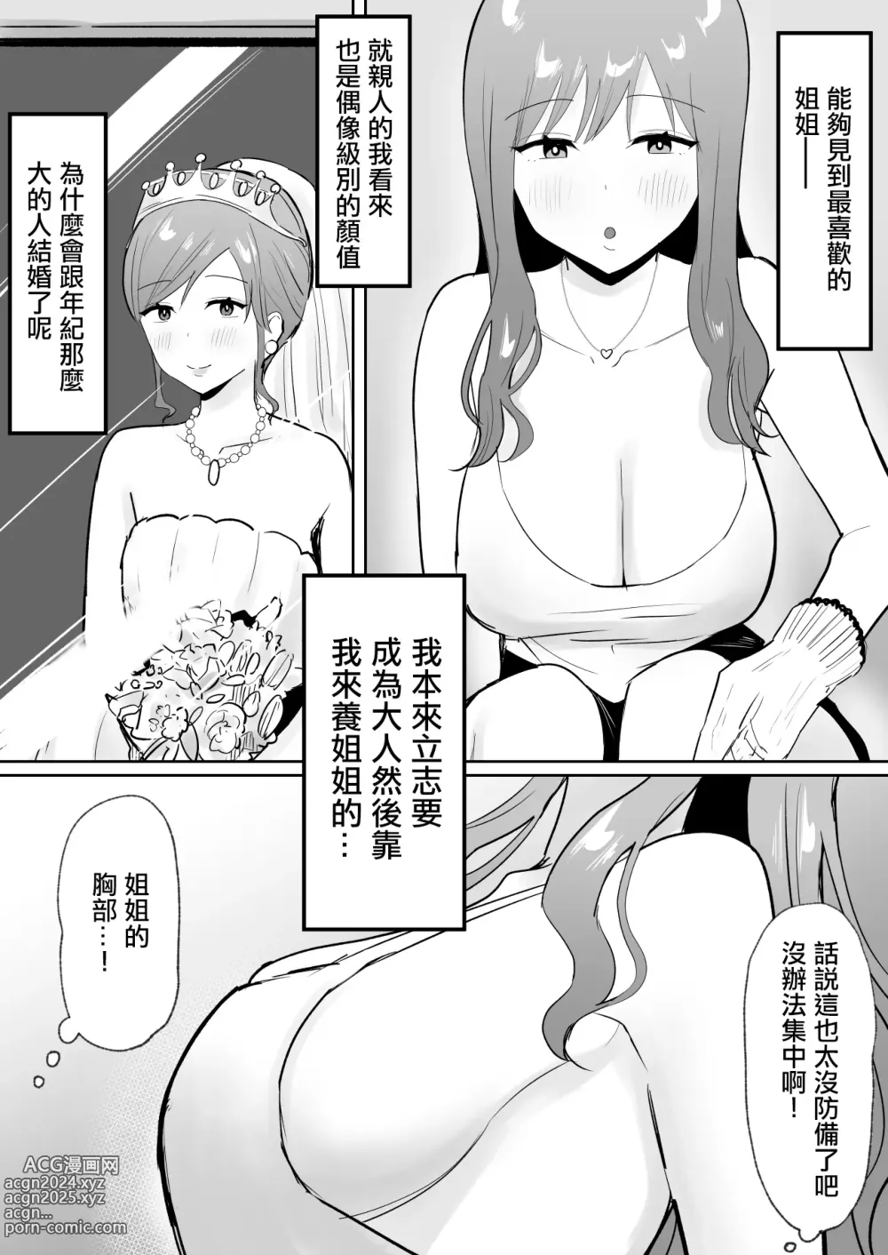 Page 2 of doujinshi 絶倫弟ちんぽに逆らえないお姉ちゃん