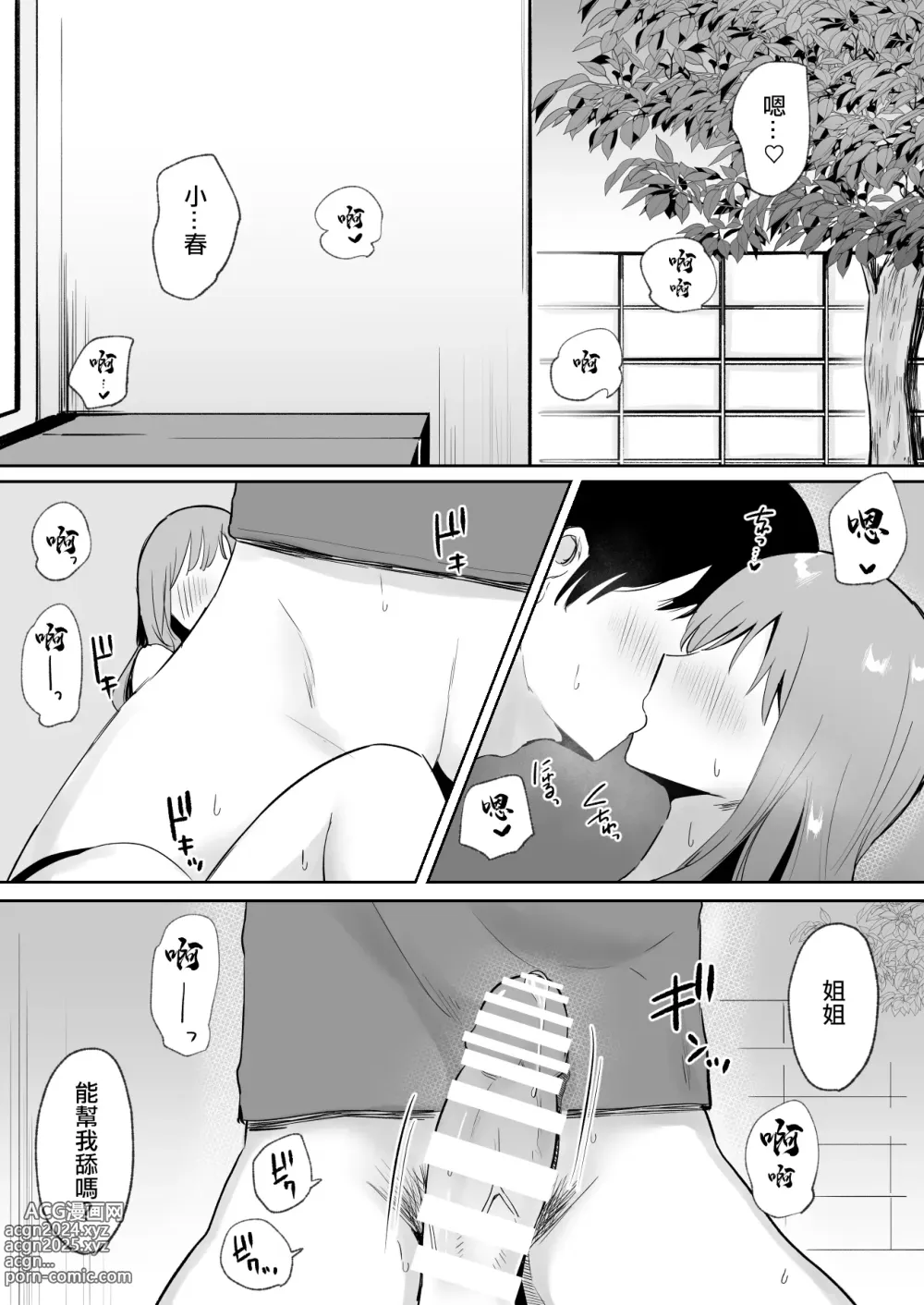 Page 12 of doujinshi 絶倫弟ちんぽに逆らえないお姉ちゃん