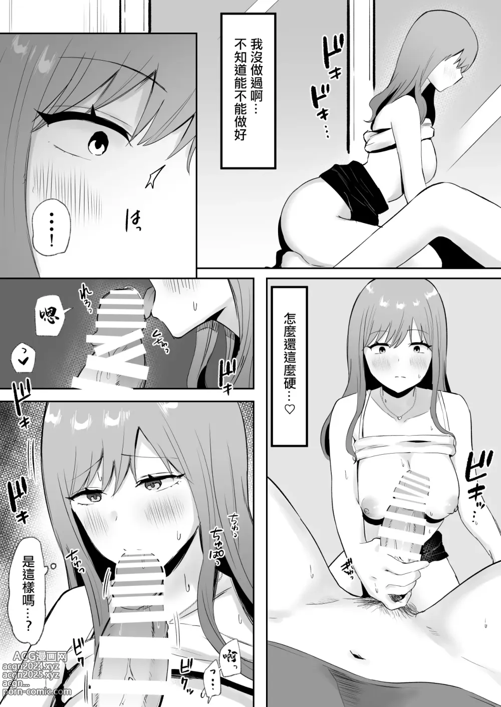 Page 13 of doujinshi 絶倫弟ちんぽに逆らえないお姉ちゃん