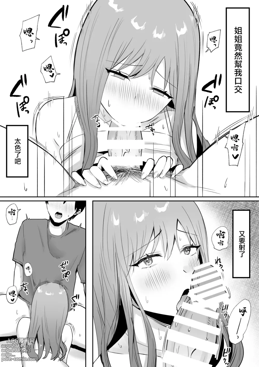 Page 14 of doujinshi 絶倫弟ちんぽに逆らえないお姉ちゃん