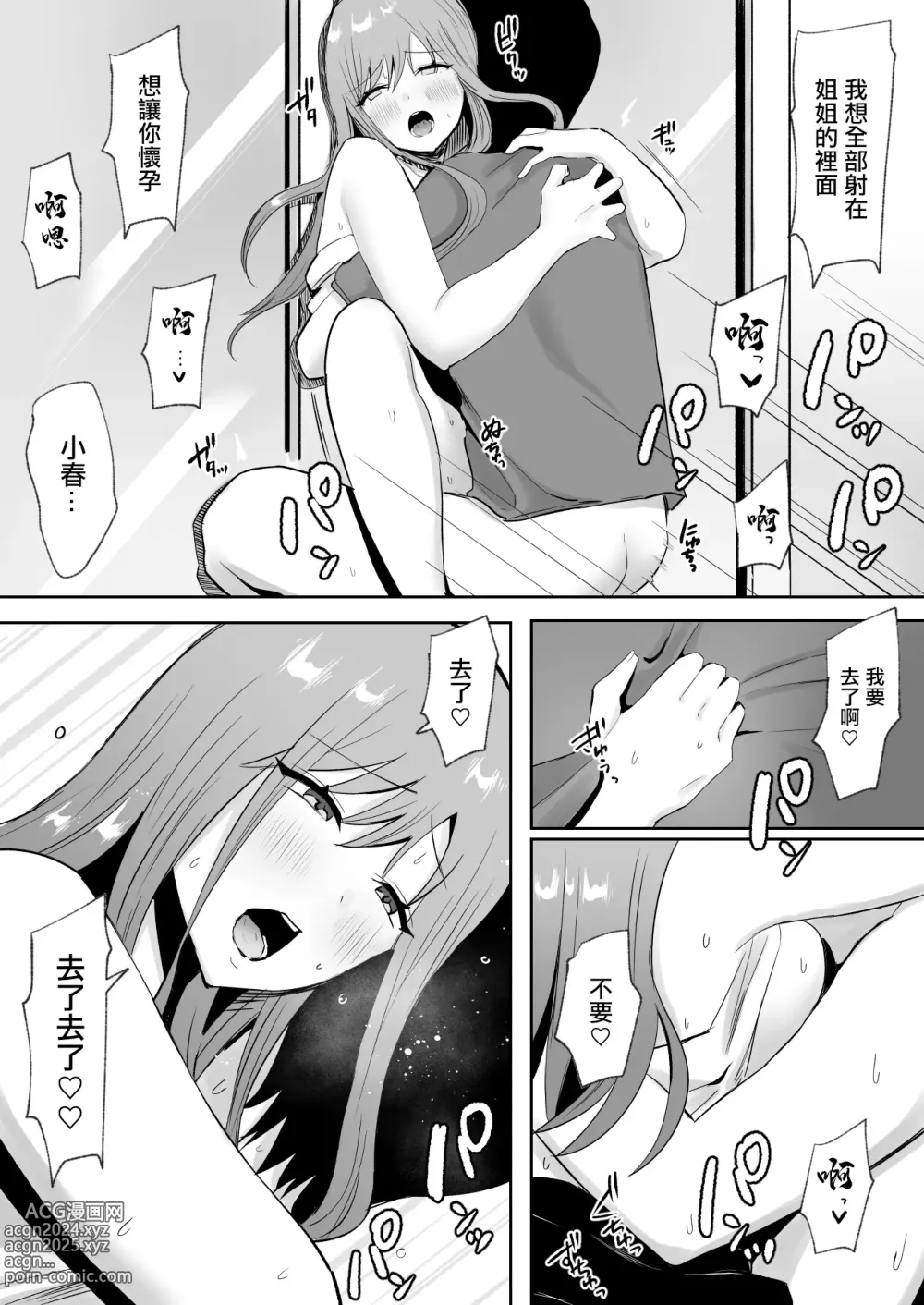 Page 10 of doujinshi 絶倫弟ちんぽに逆らえないお姉ちゃん