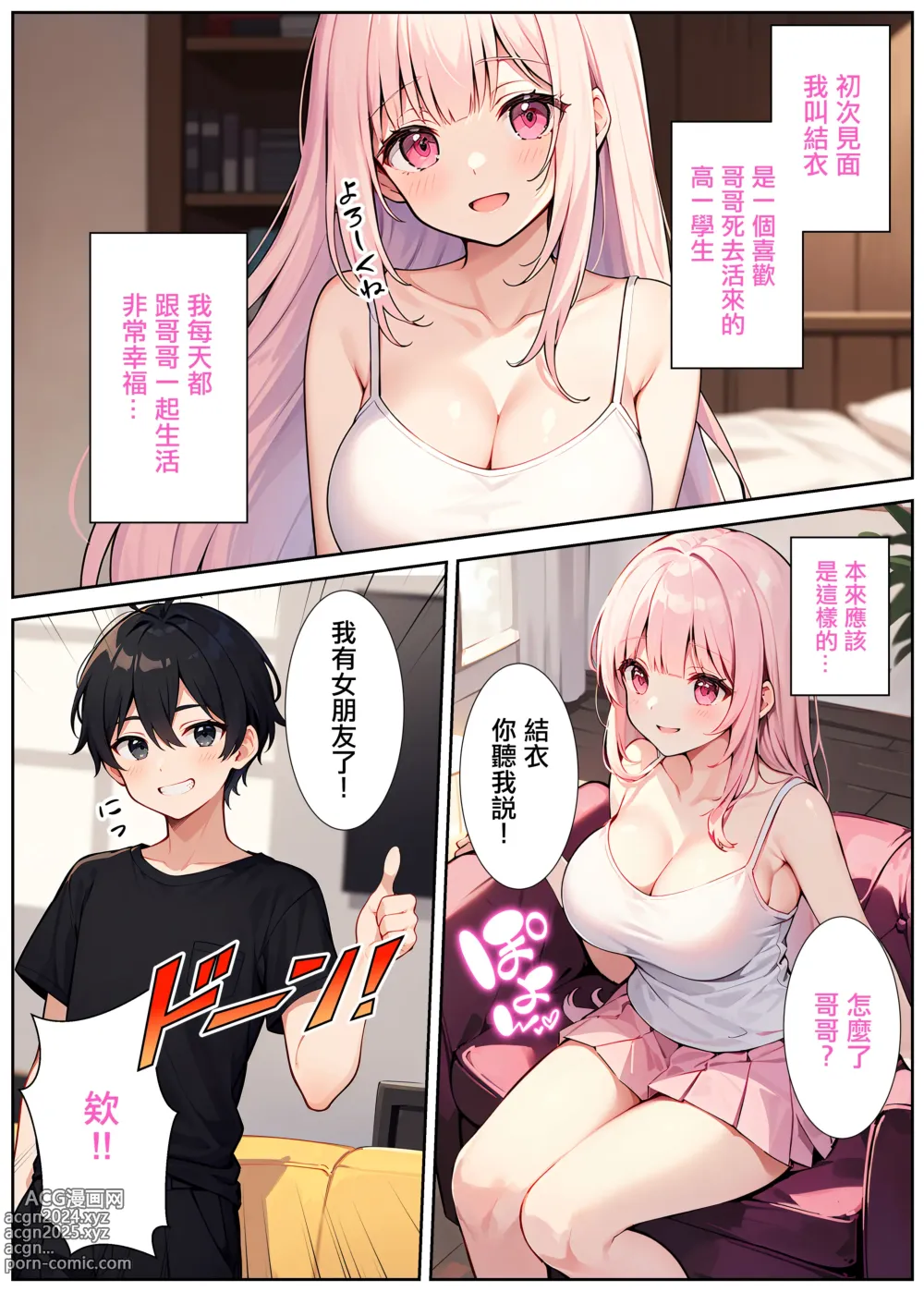 Page 2 of doujinshi 絶対お兄ちゃんを堕とします!～ドスケベ義妹の誘惑大作戦～