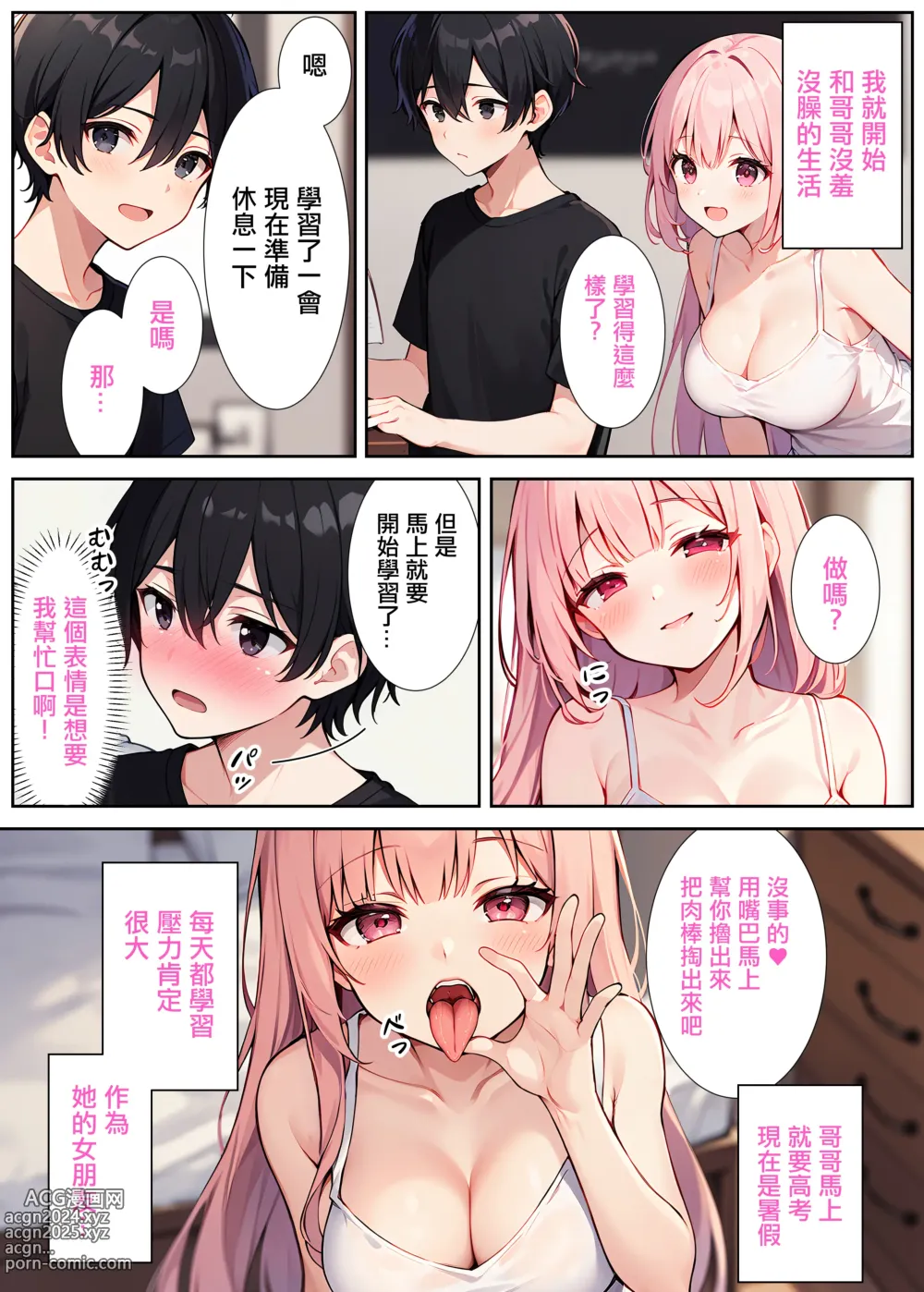 Page 12 of doujinshi 絶対お兄ちゃんを堕とします!～ドスケベ義妹の誘惑大作戦～