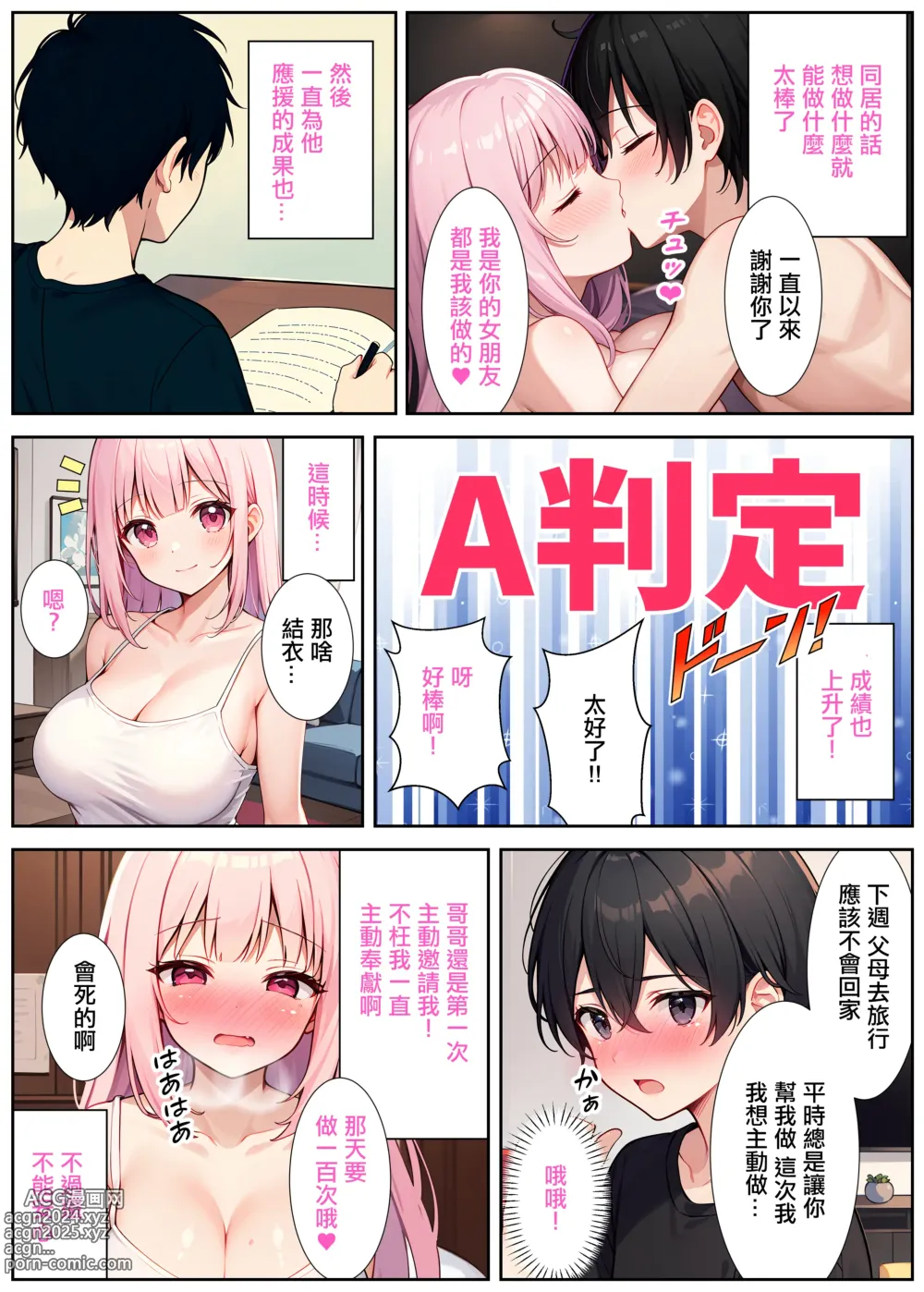 Page 18 of doujinshi 絶対お兄ちゃんを堕とします!～ドスケベ義妹の誘惑大作戦～