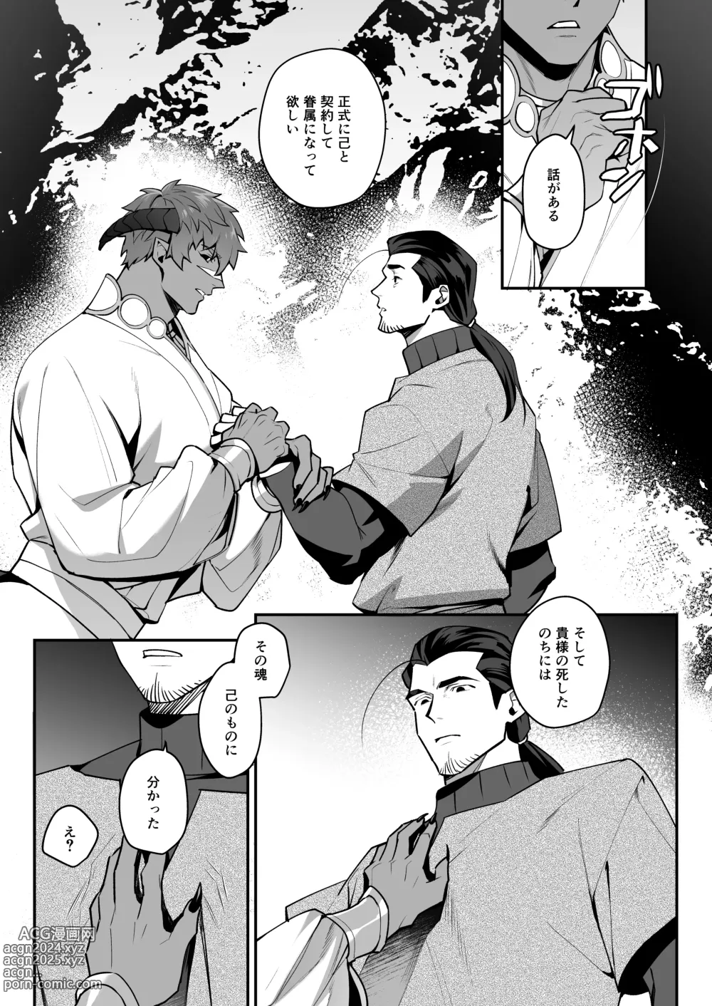 Page 26 of doujinshi Futanari Akuma VS Sanshita Kenshi