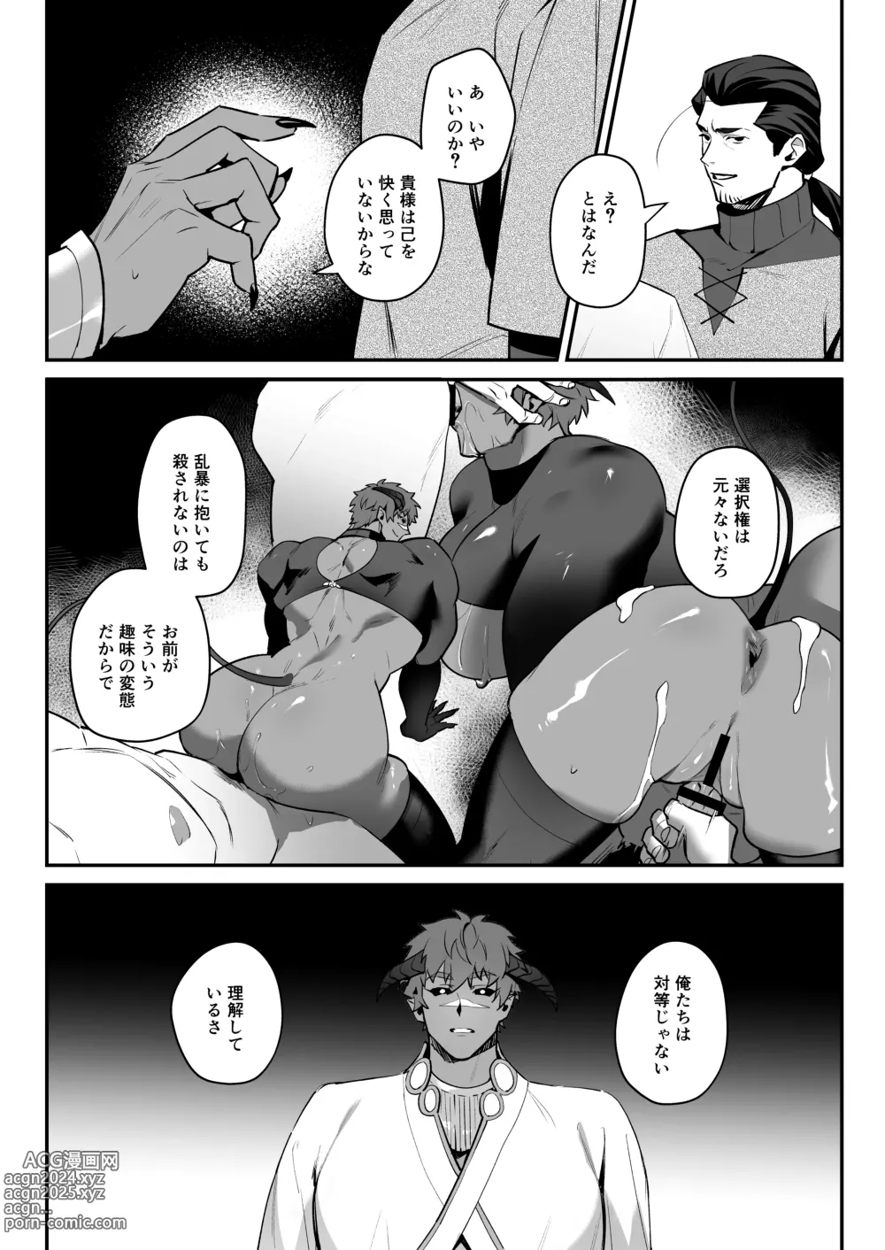 Page 27 of doujinshi Futanari Akuma VS Sanshita Kenshi