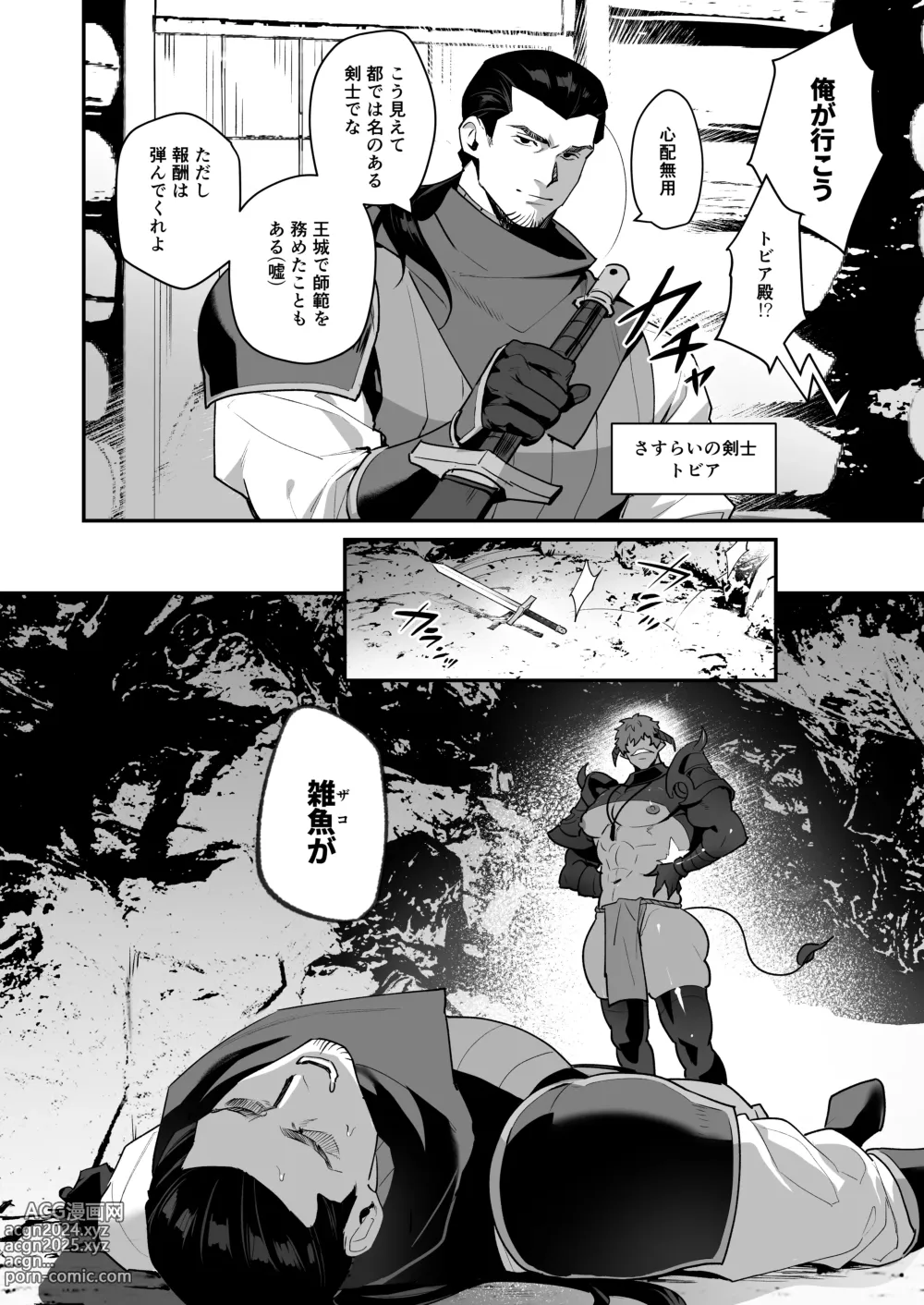 Page 5 of doujinshi Futanari Akuma VS Sanshita Kenshi