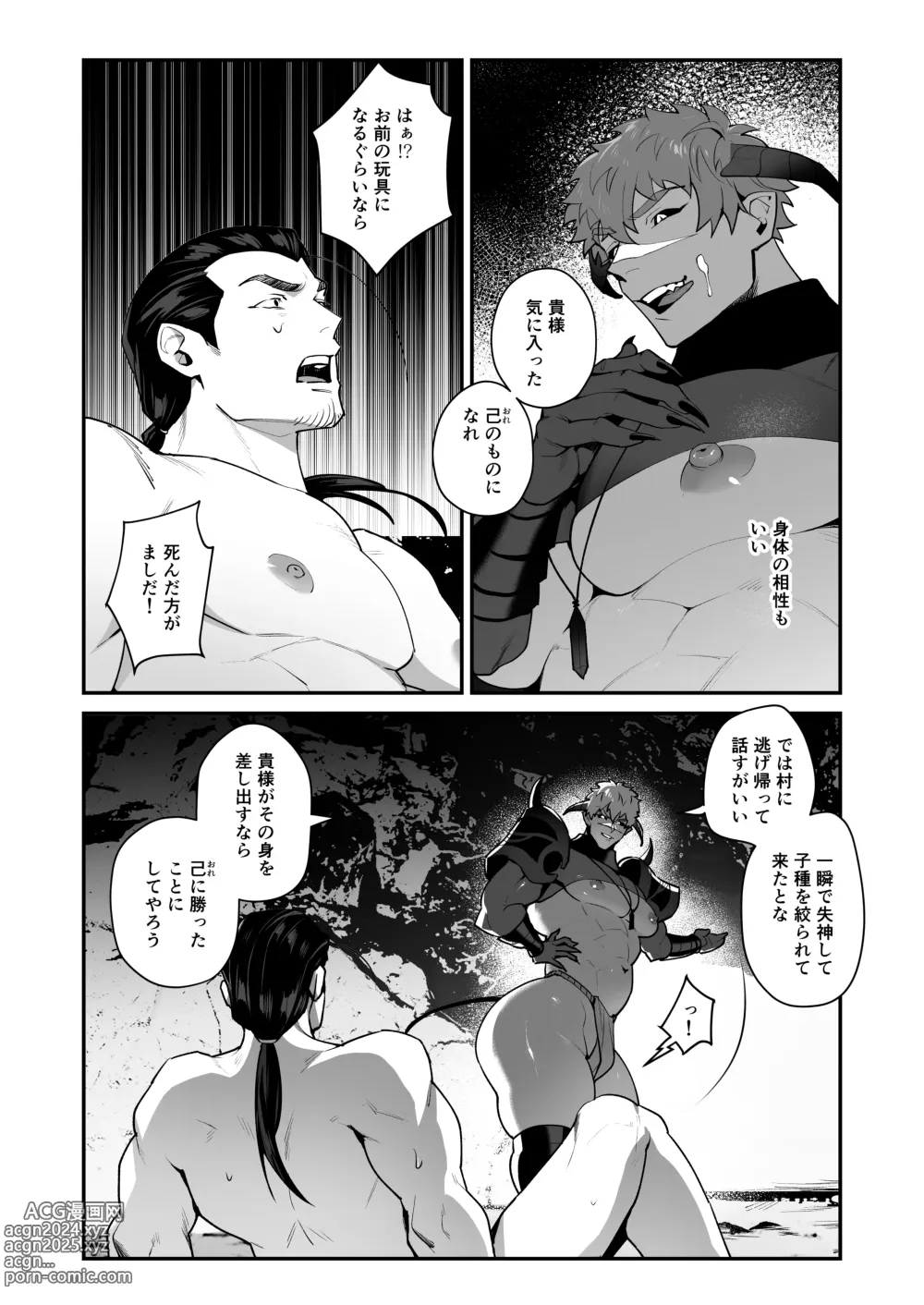 Page 9 of doujinshi Futanari Akuma VS Sanshita Kenshi