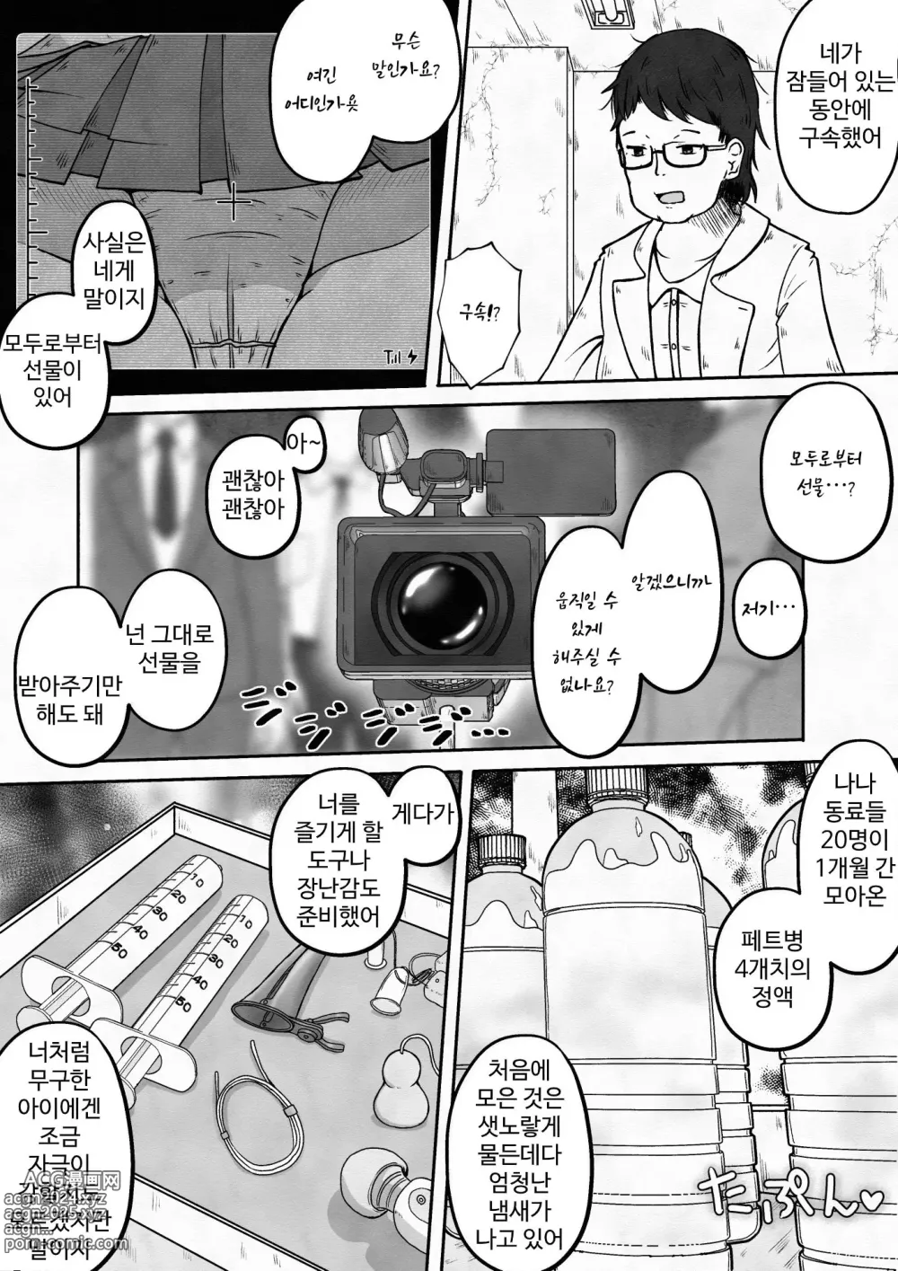 Page 4 of doujinshi Racchi Shita Onnanoko o Ikase Tsuzuke nagara Zenshin no Ana to Iu Ana ni Seieki to Nyou o Nagashikomu Ohanashi