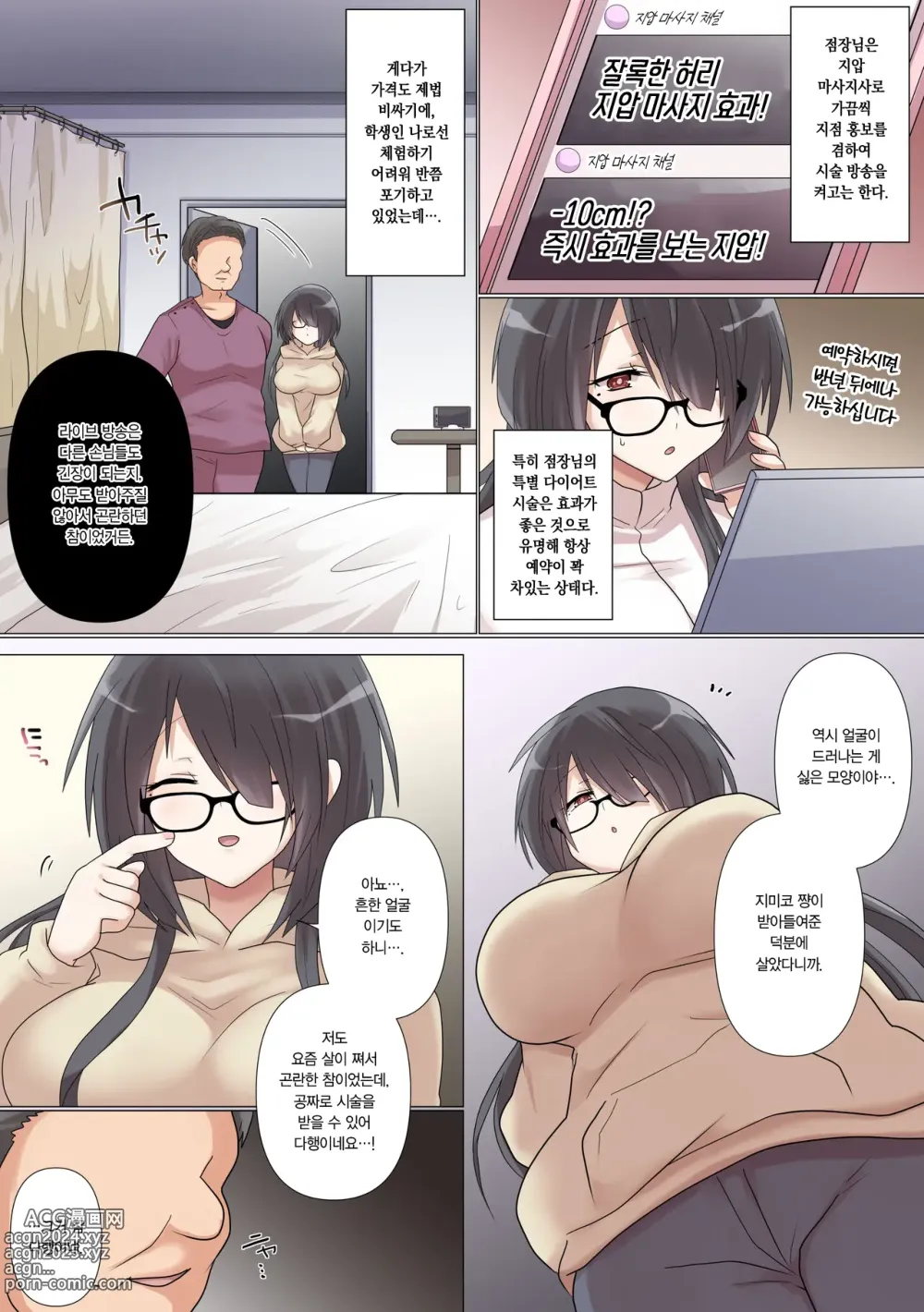 Page 4 of doujinshi 최근 남친이 생긴 수수녀 쨩은 라이브 방송 중 NTR 당한다