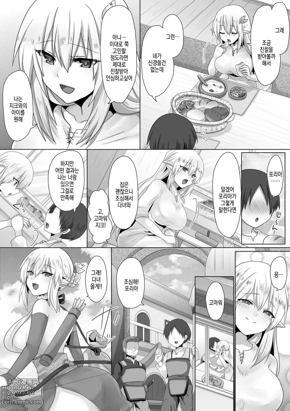 Page 8 of doujinshi Funin Elf-san, Isekai Fujinka de Haramase