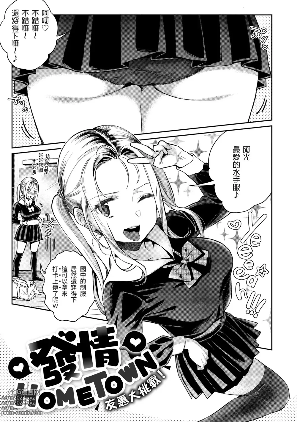 Page 107 of manga 與你的強棒對決♥