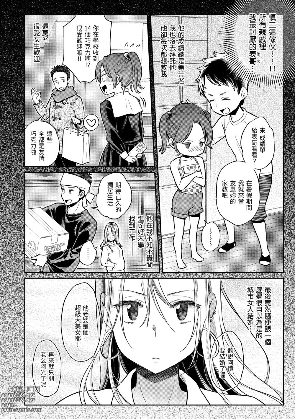 Page 110 of manga 與你的強棒對決♥