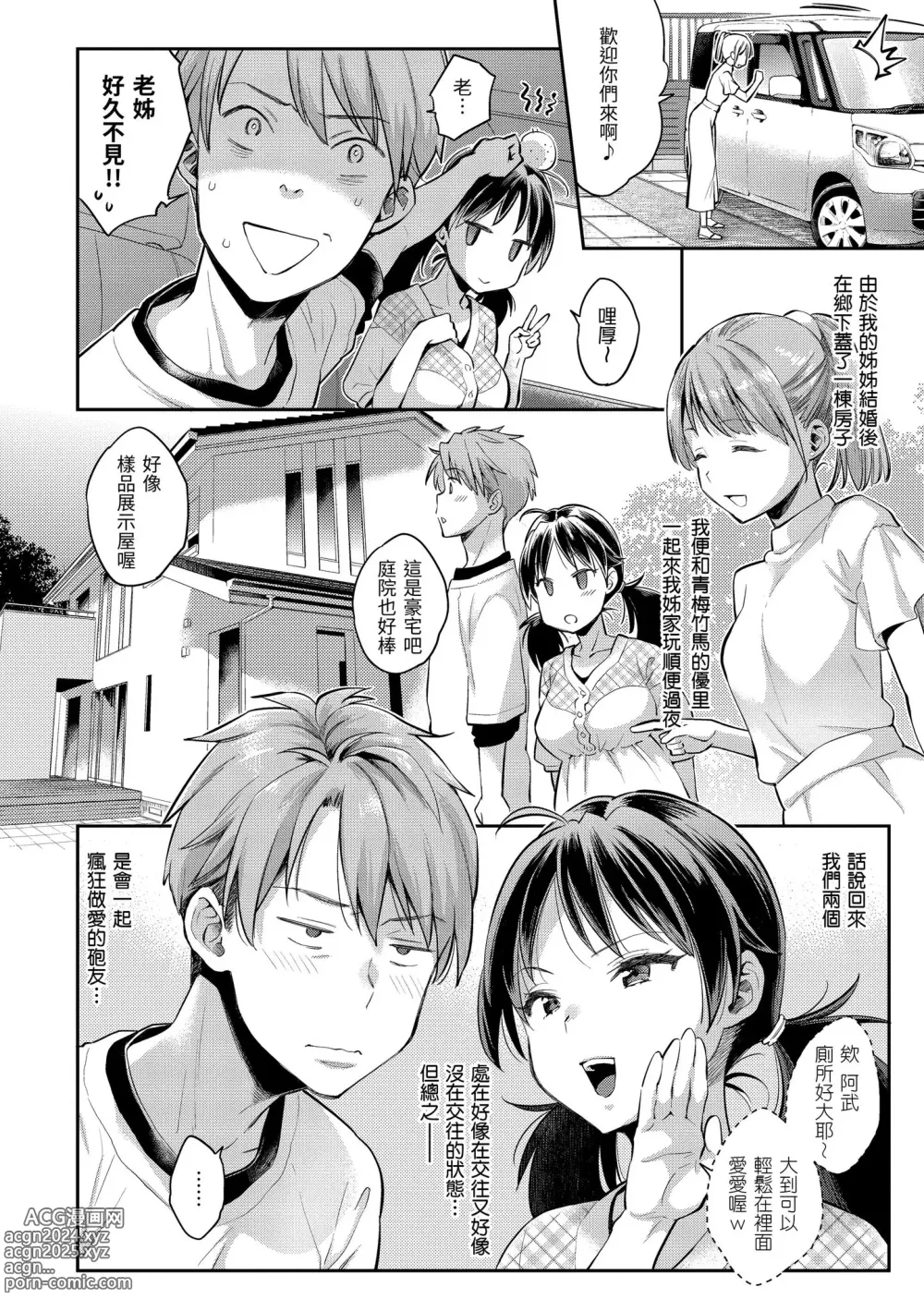 Page 12 of manga 與你的強棒對決♥