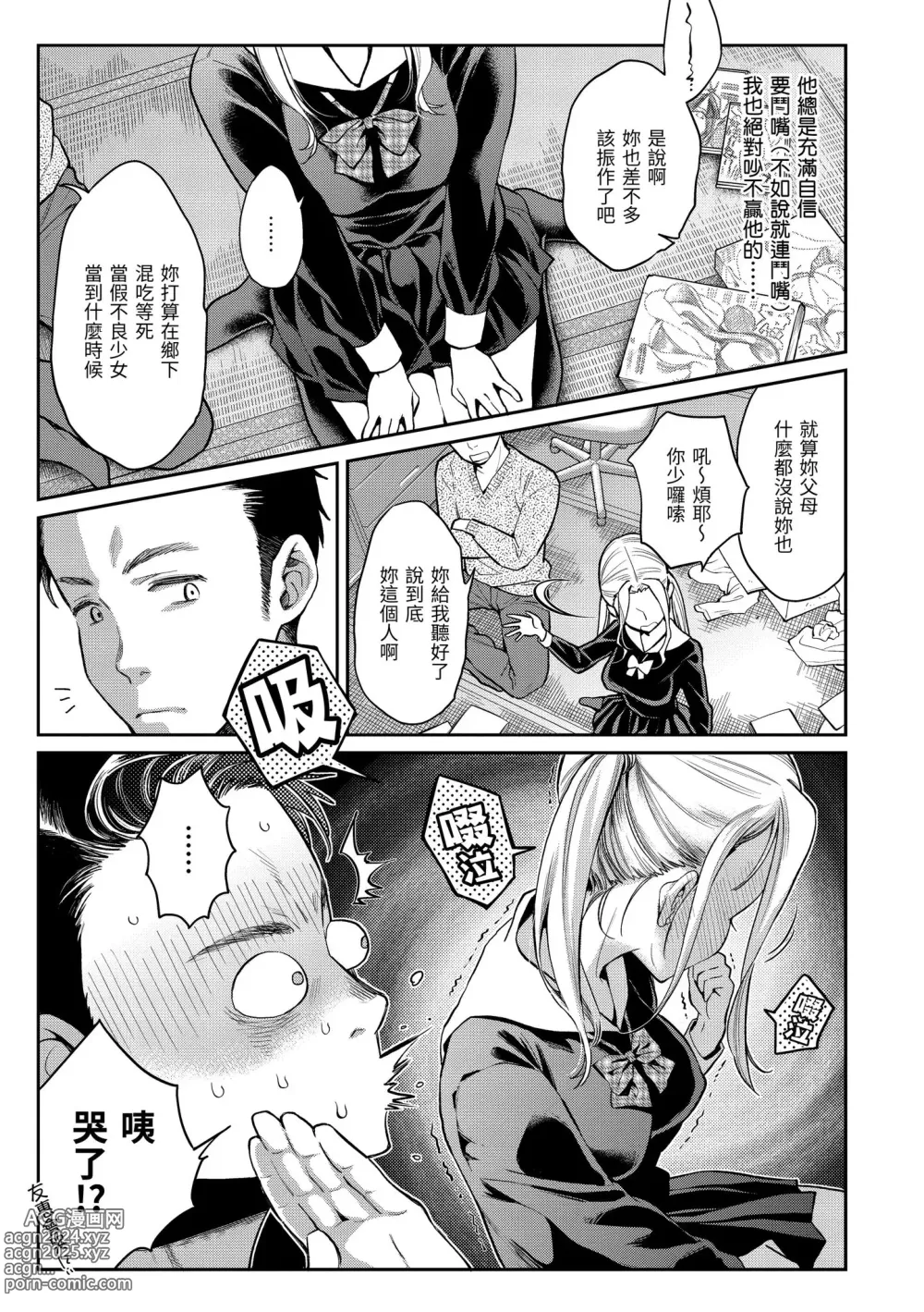 Page 111 of manga 與你的強棒對決♥