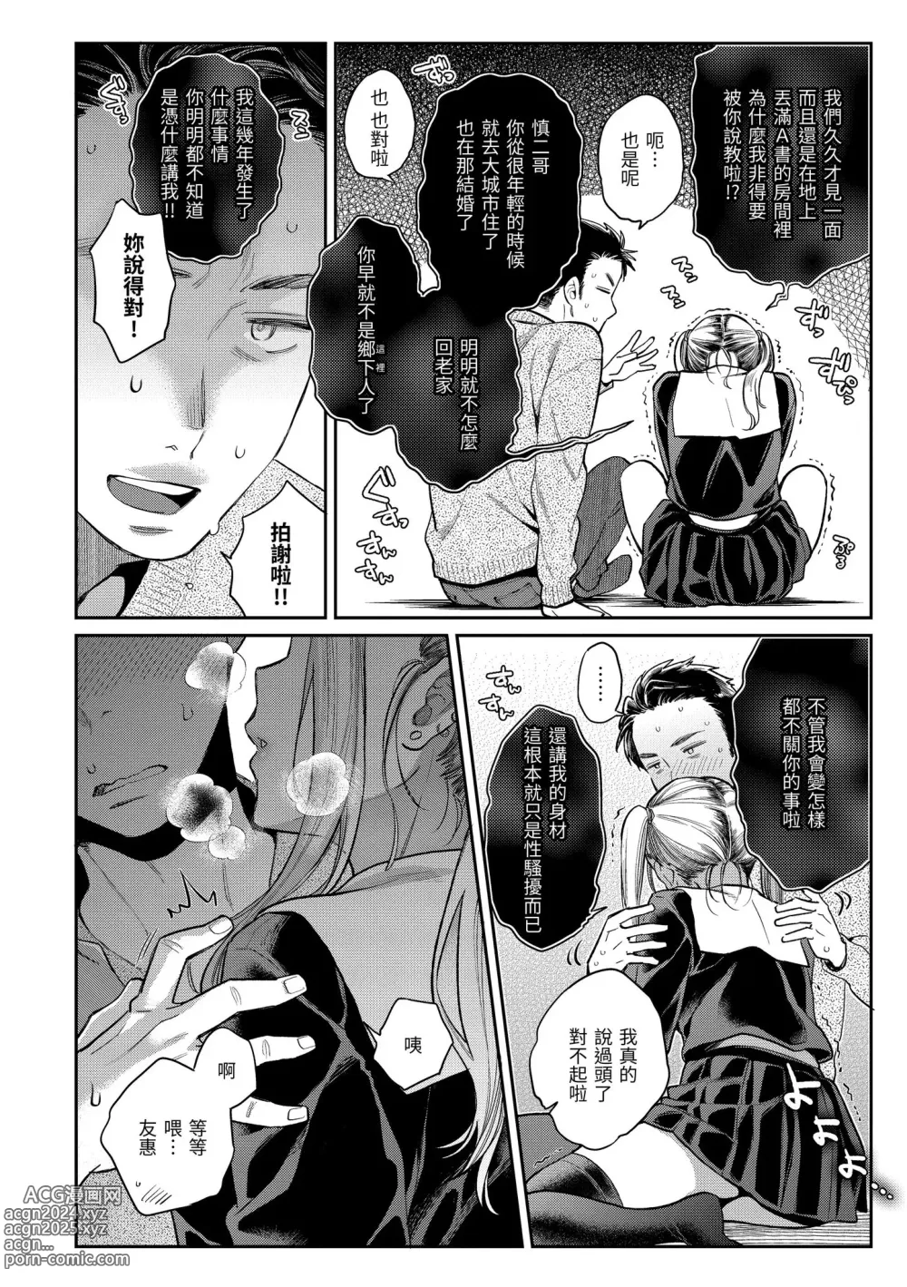 Page 112 of manga 與你的強棒對決♥