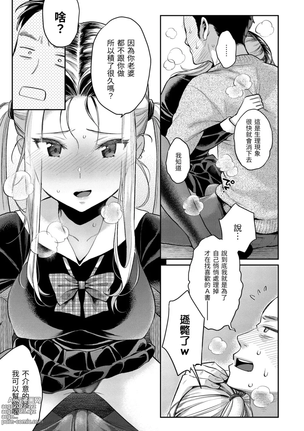 Page 113 of manga 與你的強棒對決♥