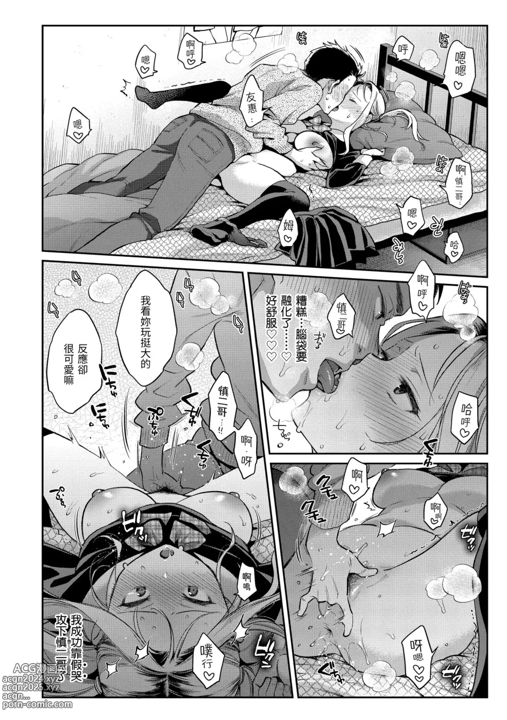 Page 114 of manga 與你的強棒對決♥