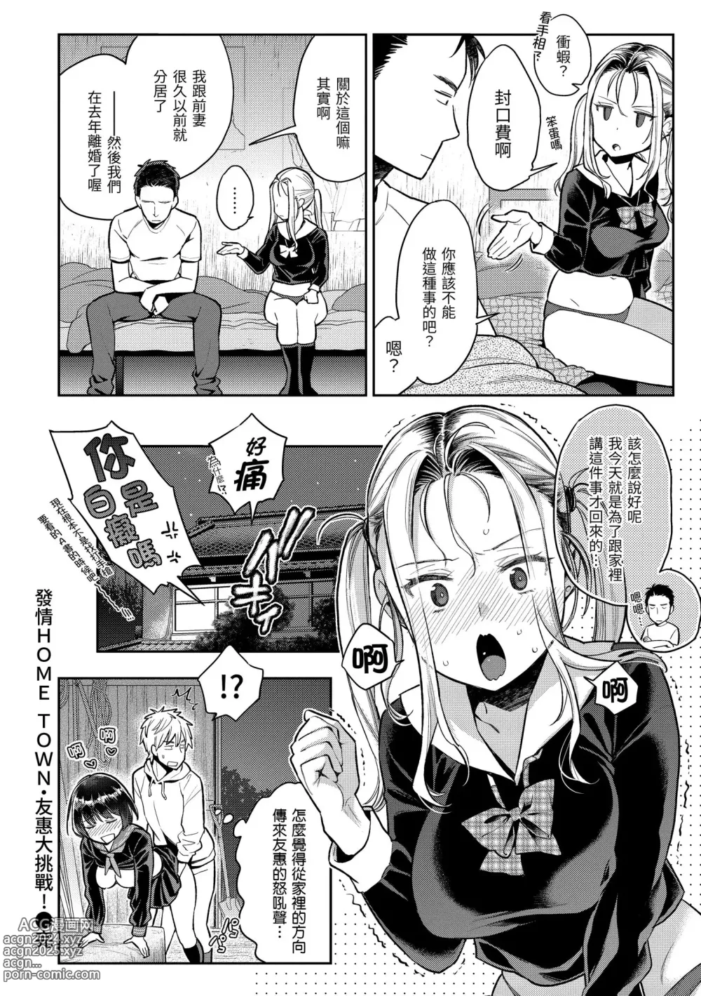 Page 120 of manga 與你的強棒對決♥