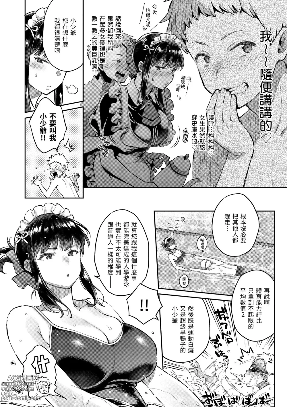 Page 122 of manga 與你的強棒對決♥