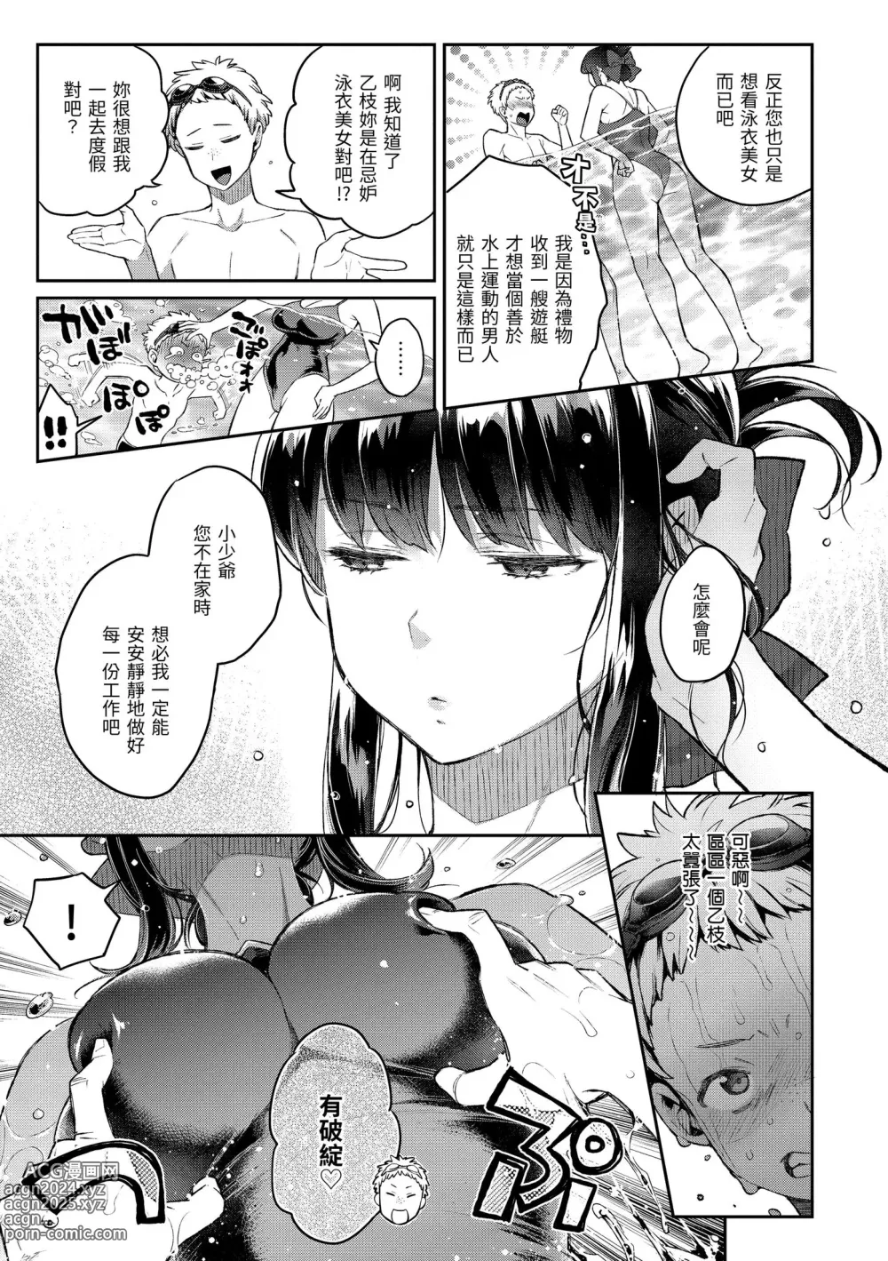 Page 123 of manga 與你的強棒對決♥