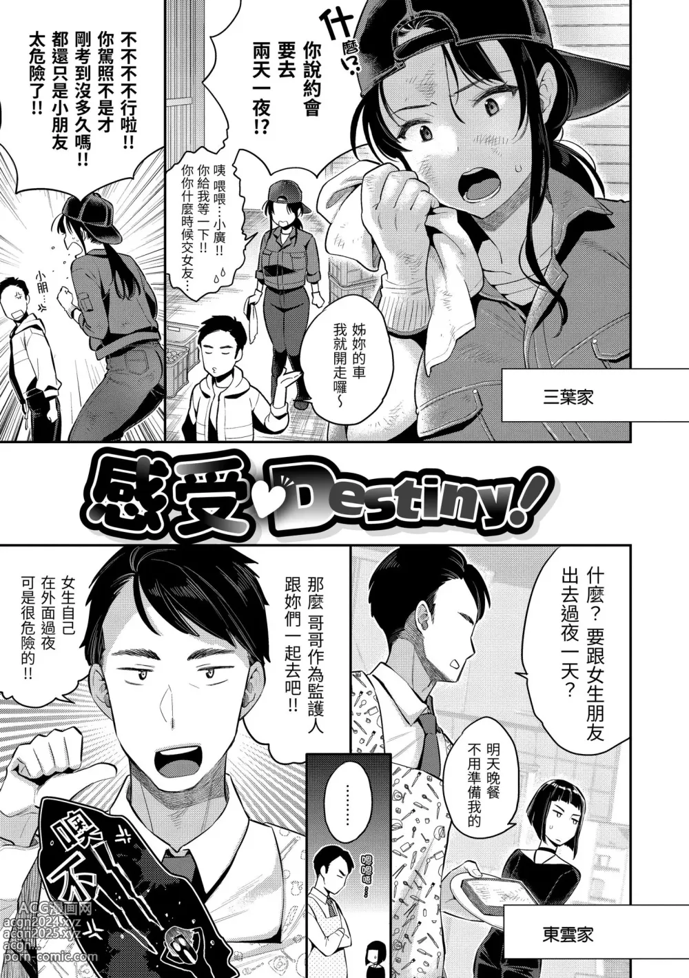 Page 141 of manga 與你的強棒對決♥