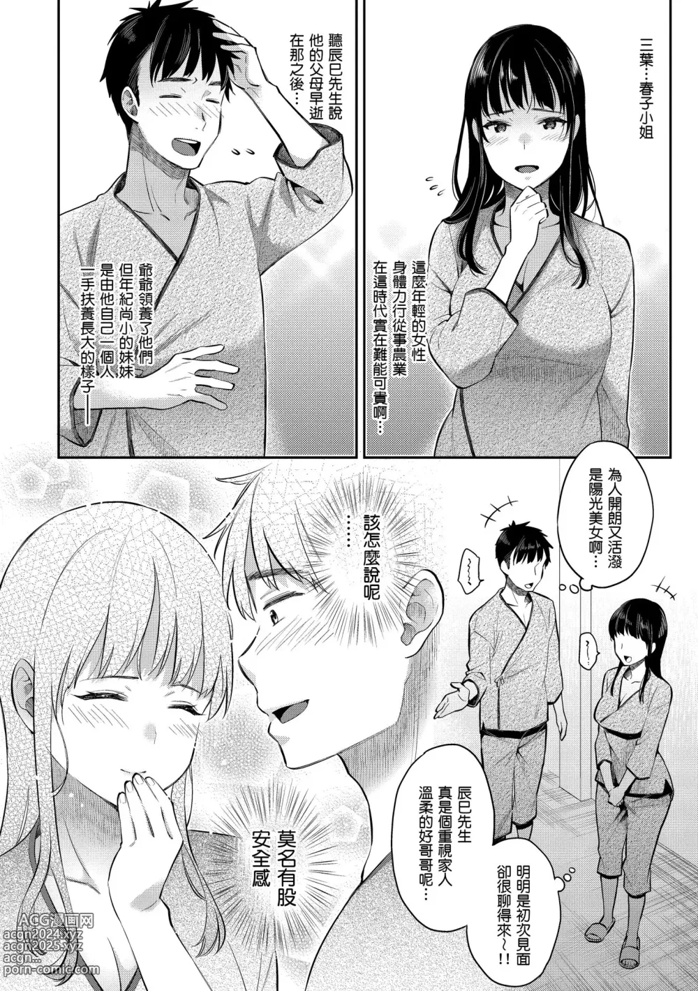 Page 146 of manga 與你的強棒對決♥