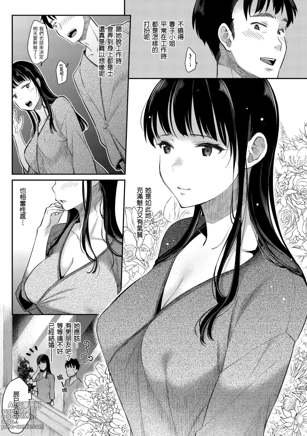 Page 147 of manga 與你的強棒對決♥