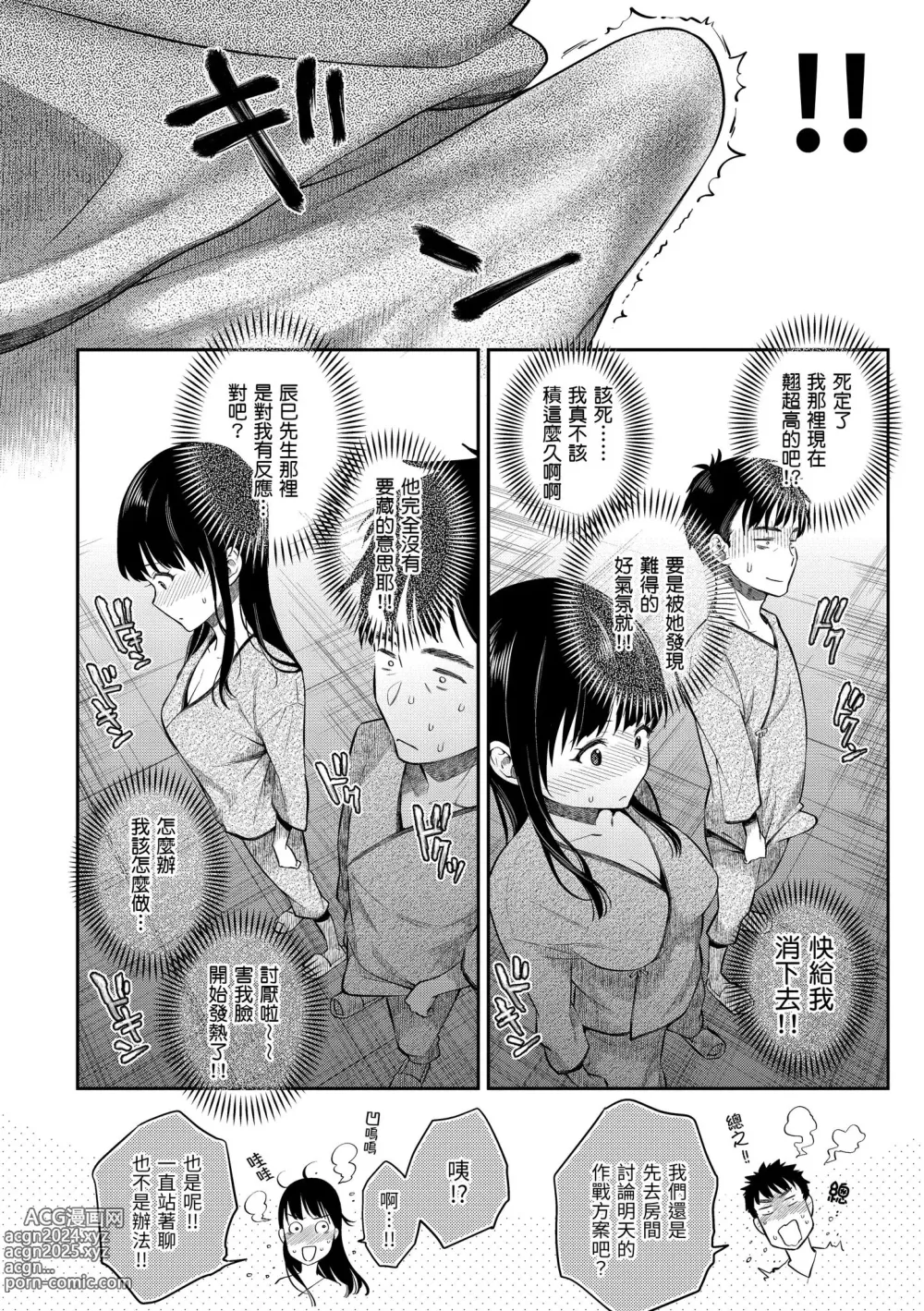 Page 148 of manga 與你的強棒對決♥