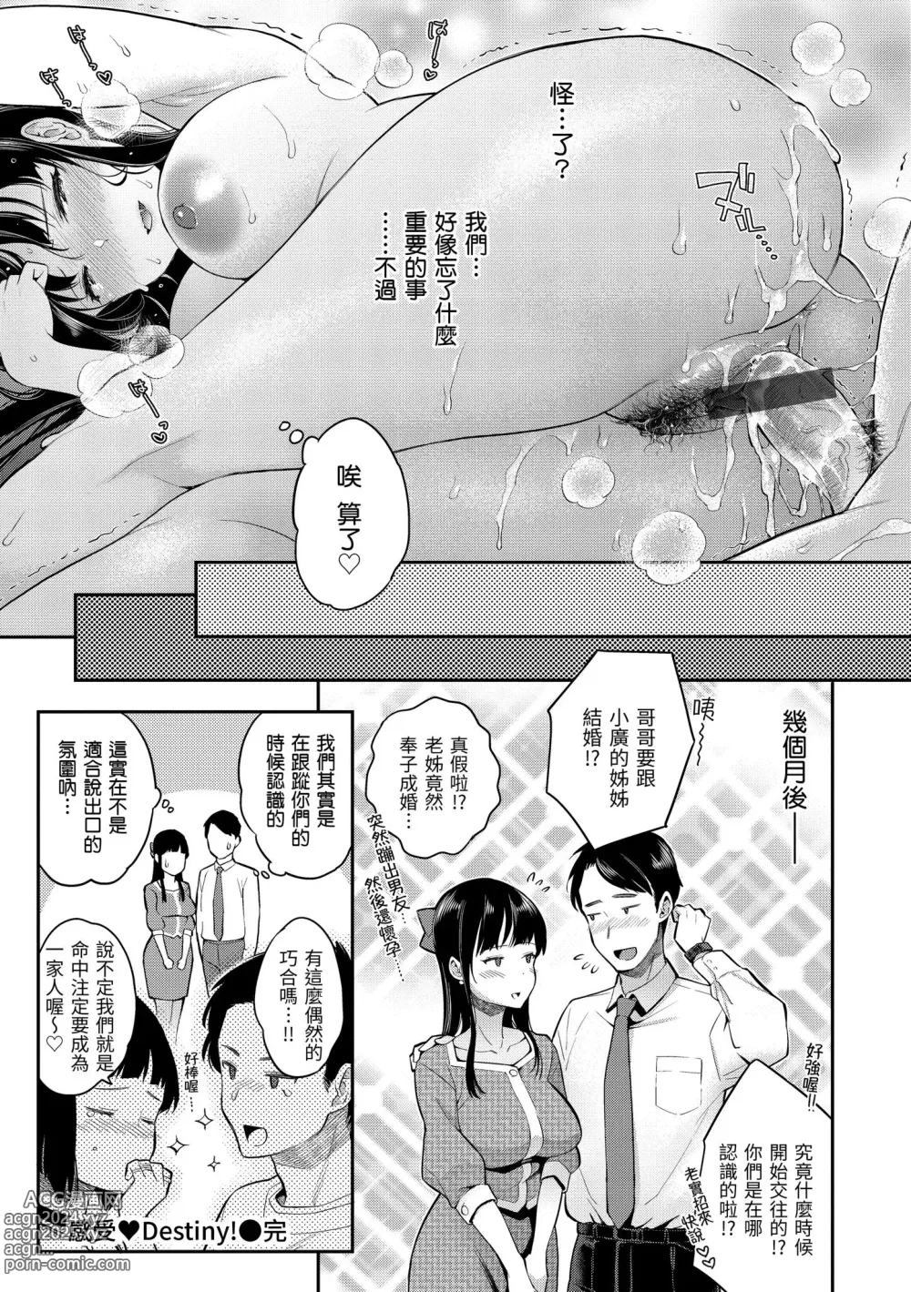 Page 167 of manga 與你的強棒對決♥