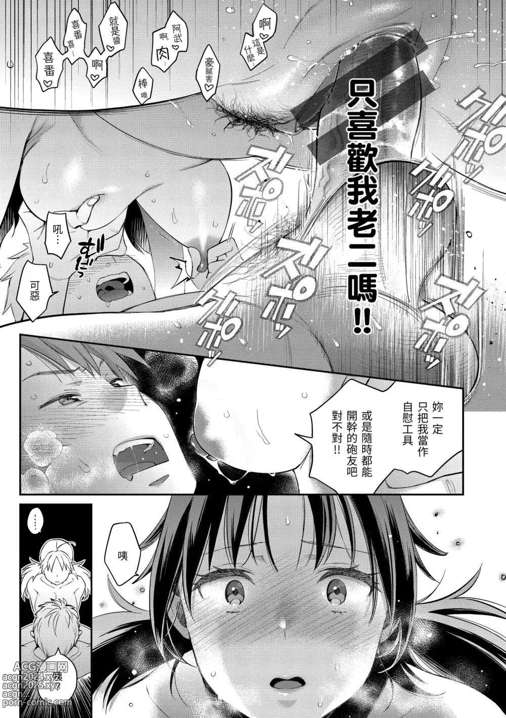 Page 27 of manga 與你的強棒對決♥