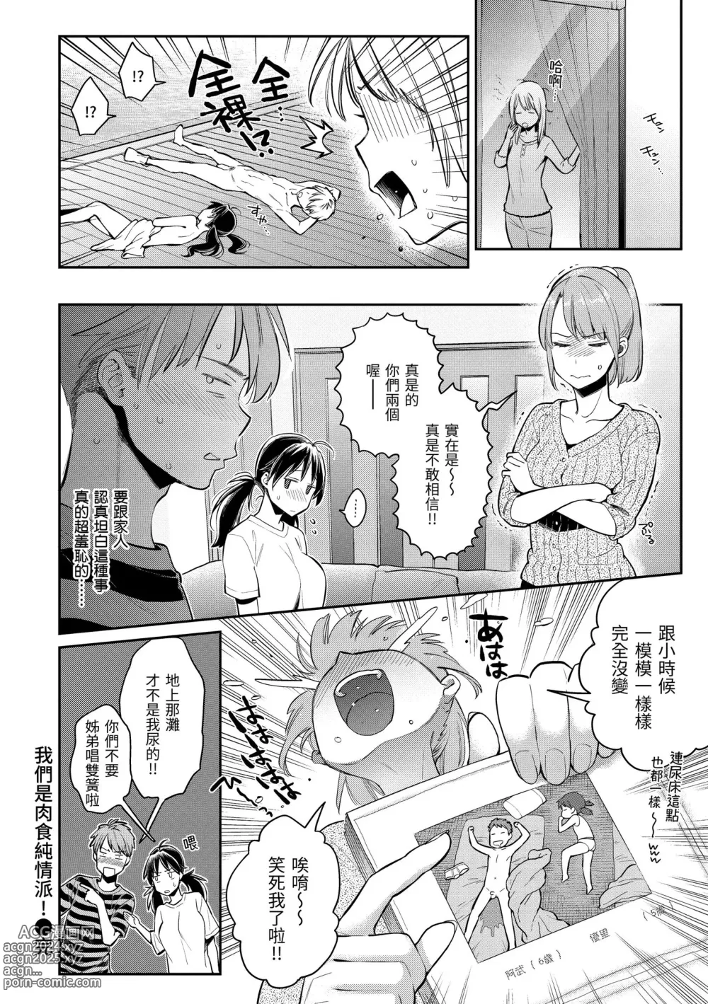 Page 34 of manga 與你的強棒對決♥