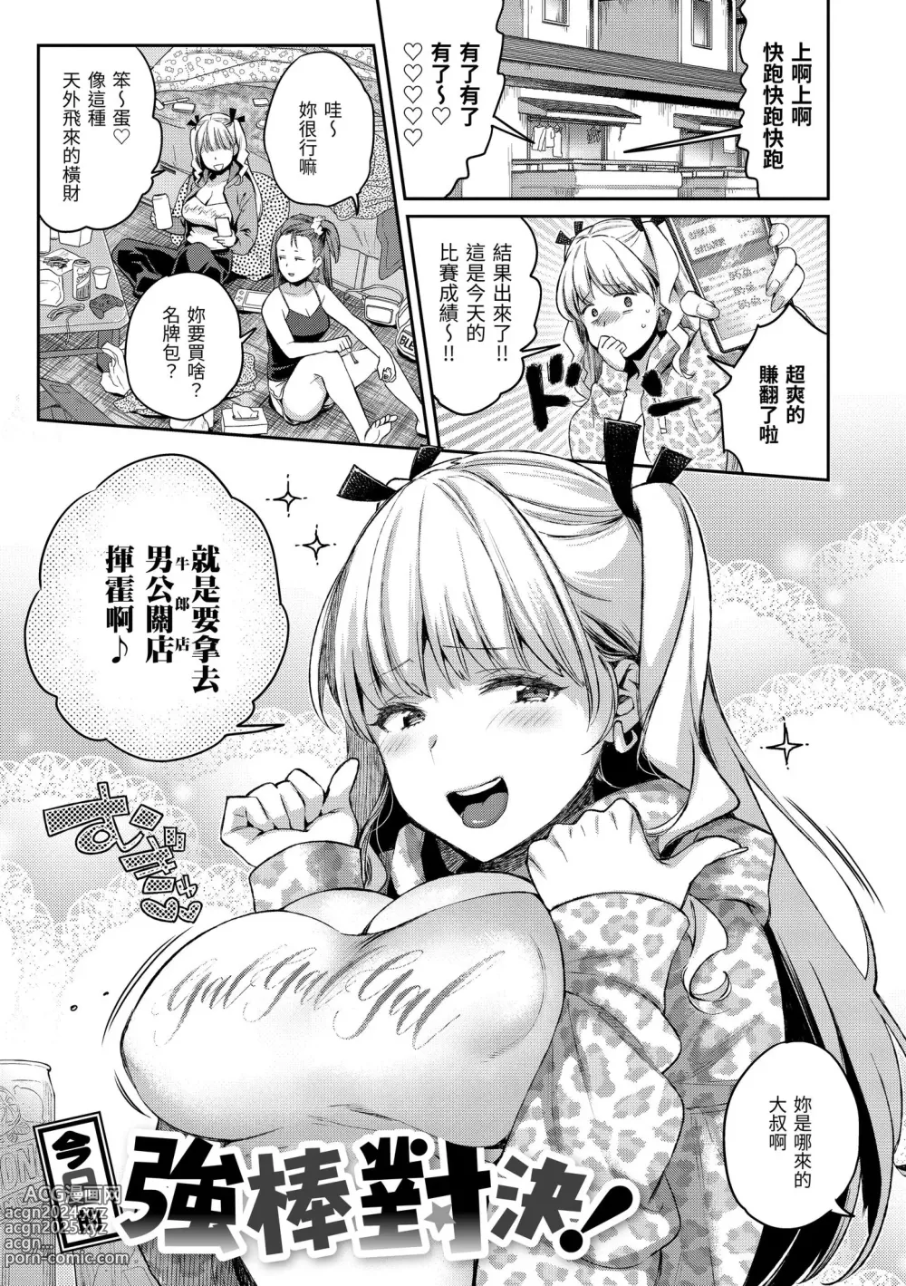 Page 35 of manga 與你的強棒對決♥