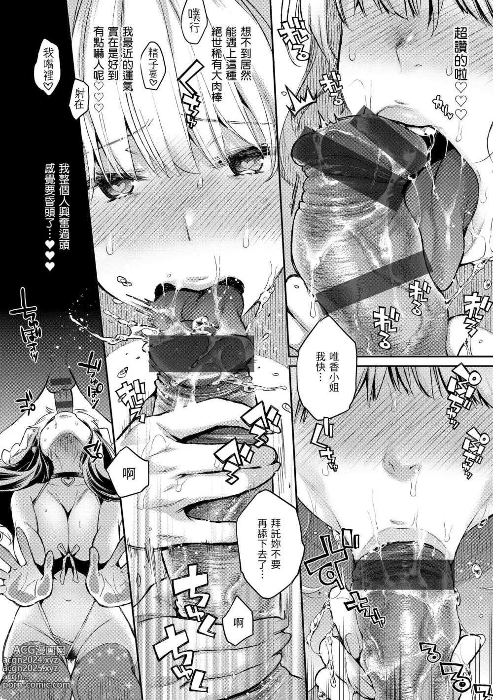 Page 46 of manga 與你的強棒對決♥