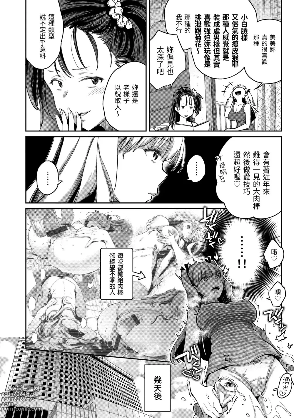 Page 56 of manga 與你的強棒對決♥