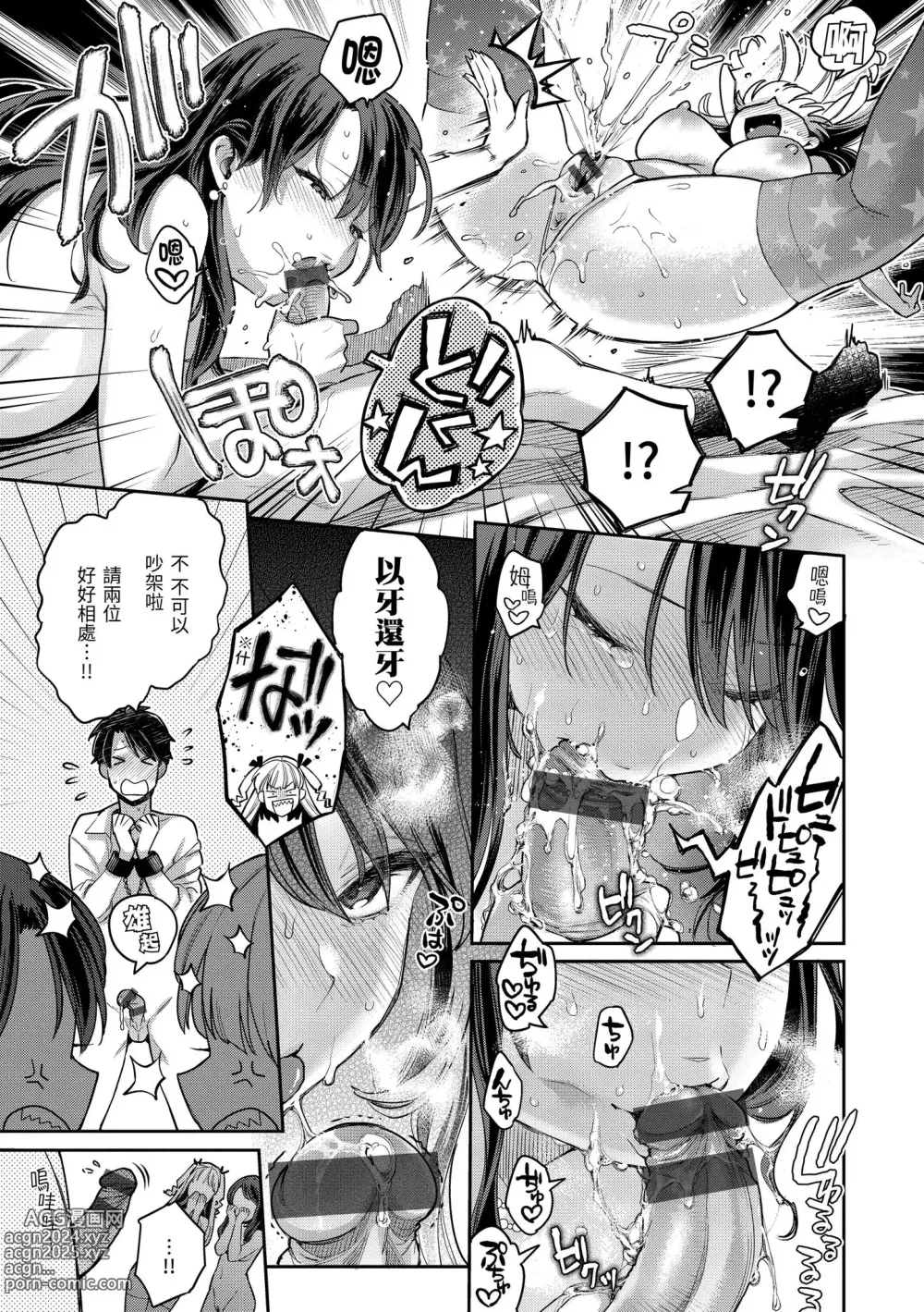 Page 69 of manga 與你的強棒對決♥