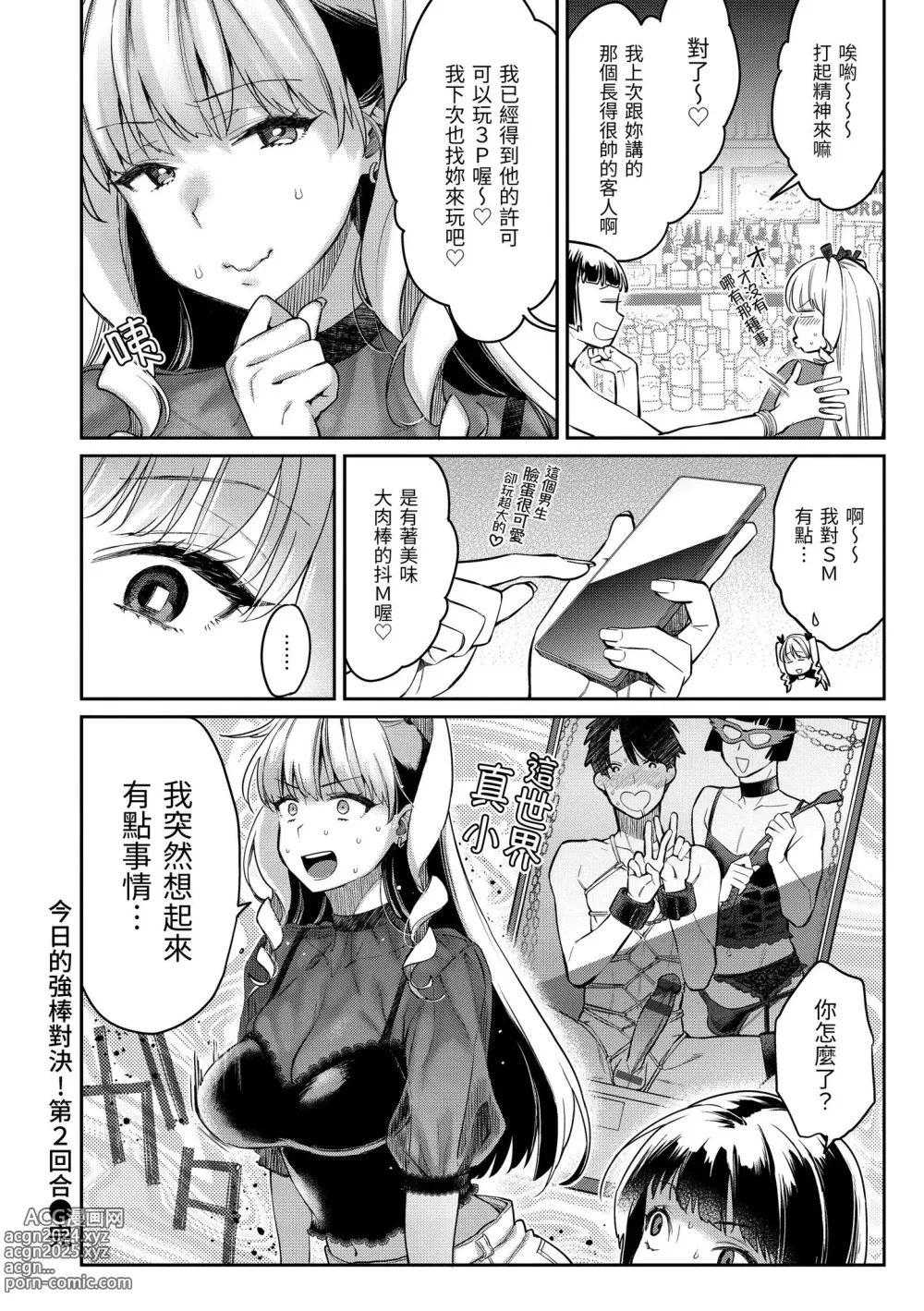 Page 80 of manga 與你的強棒對決♥