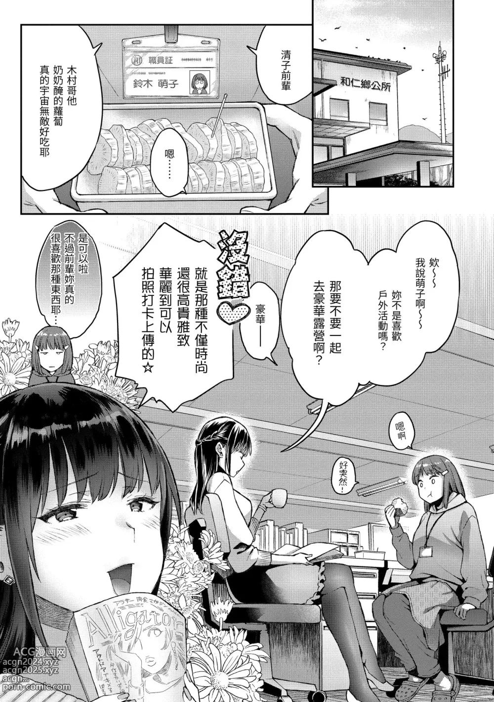 Page 81 of manga 與你的強棒對決♥