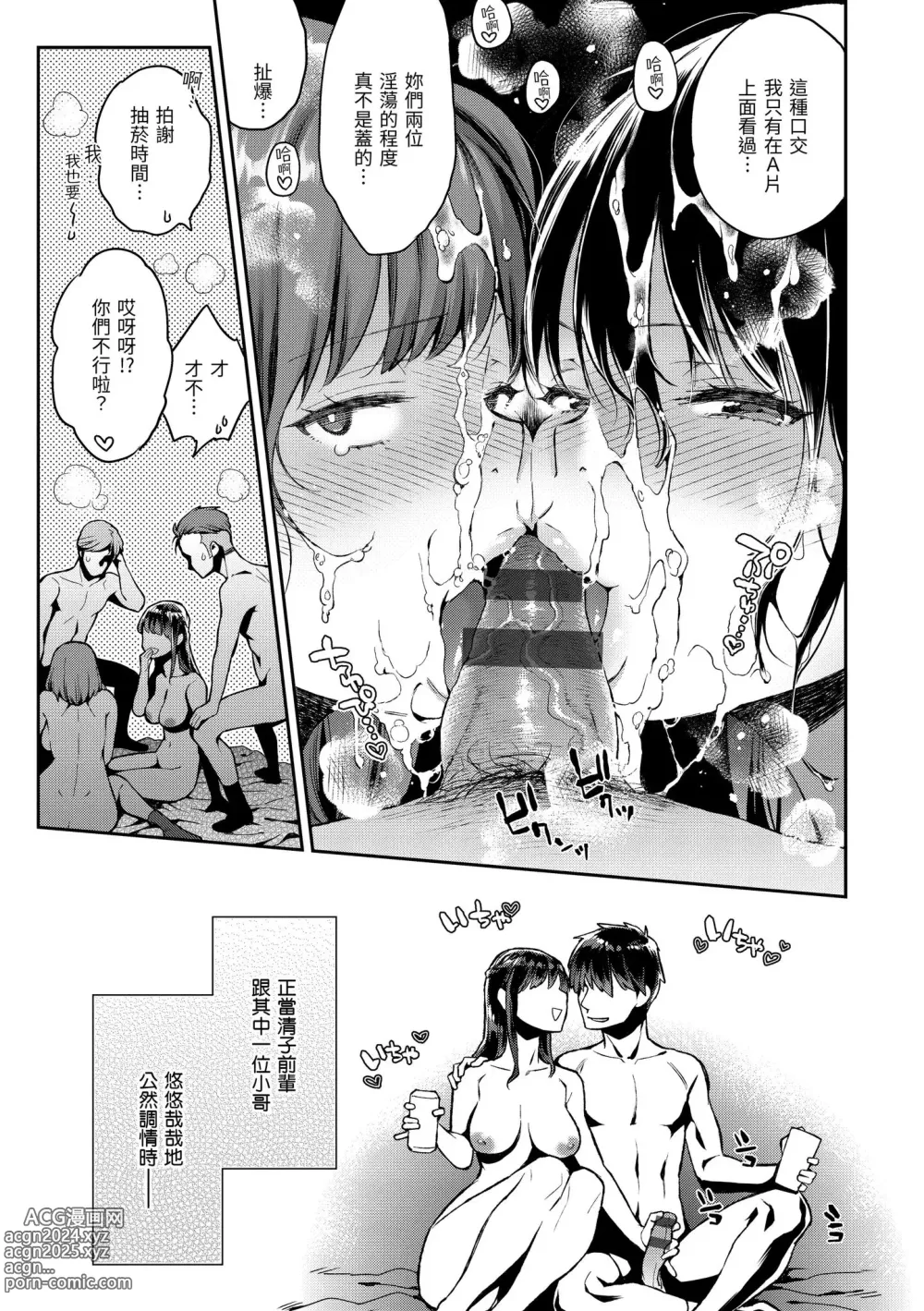 Page 99 of manga 與你的強棒對決♥