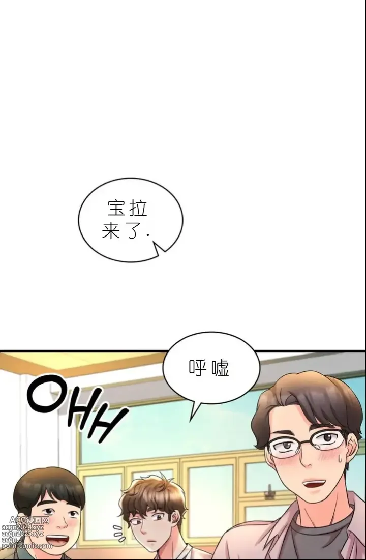 Page 538 of manga drunk on you 1-17
