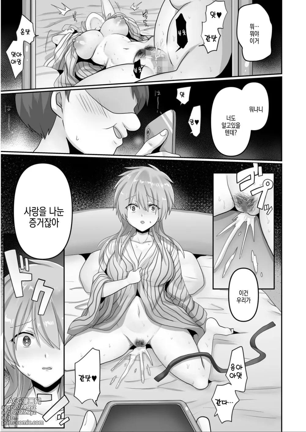 Page 31 of manga Kegasareta Watashi...