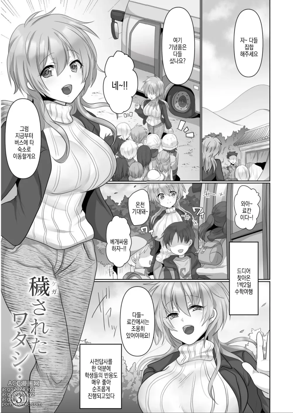 Page 52 of manga Kegasareta Watashi...