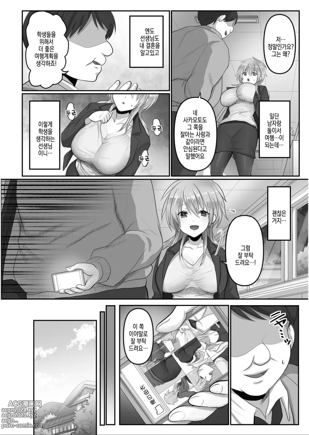 Page 7 of manga Kegasareta Watashi...