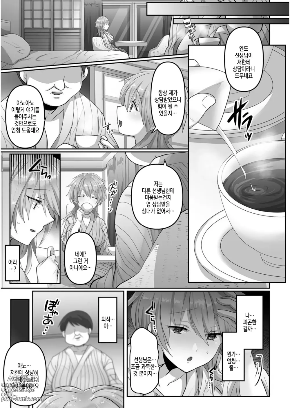 Page 10 of manga Kegasareta Watashi...