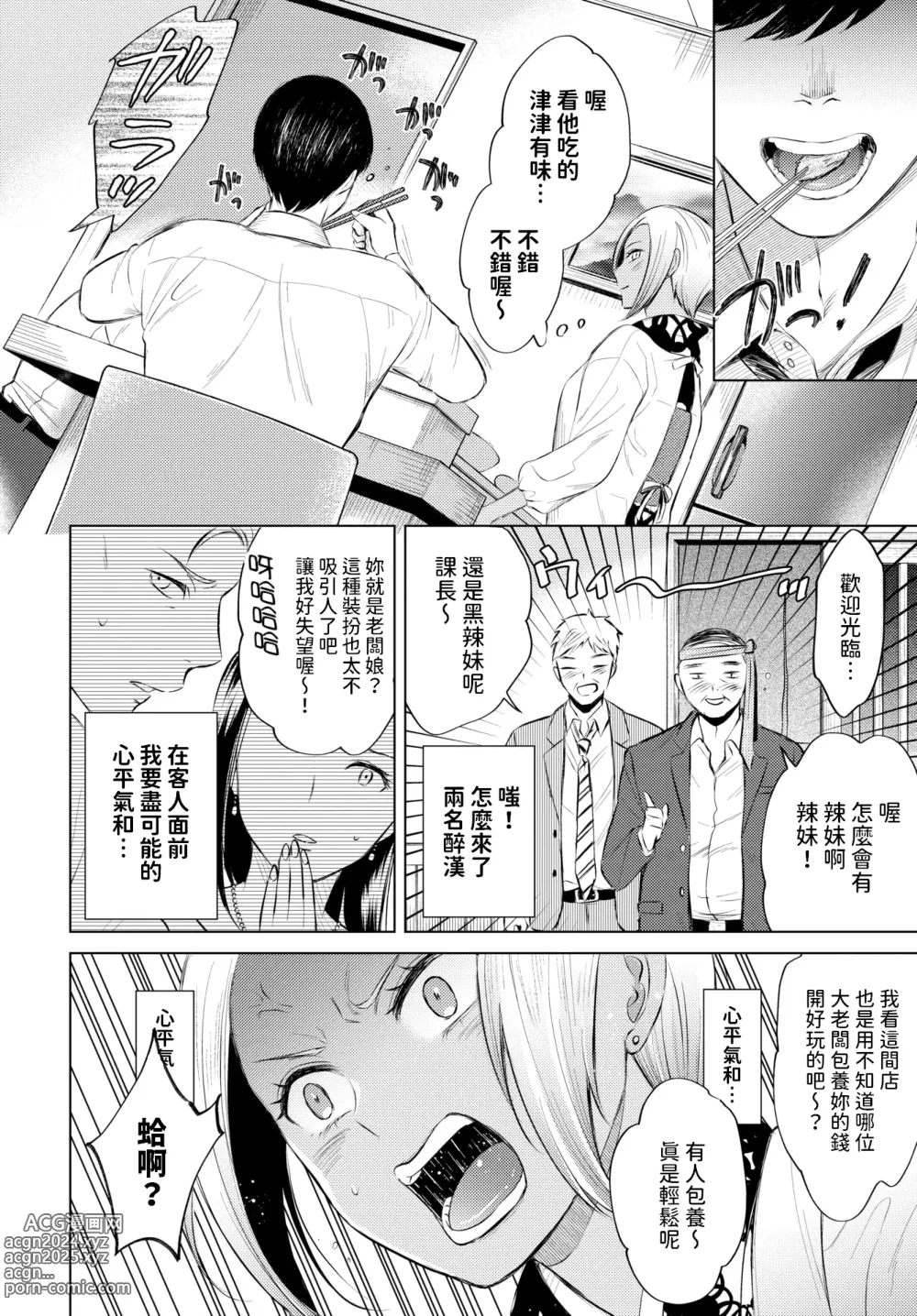 Page 2 of manga Kuro Gal Joshou no Ria-san - Ria, the black gal proprietress